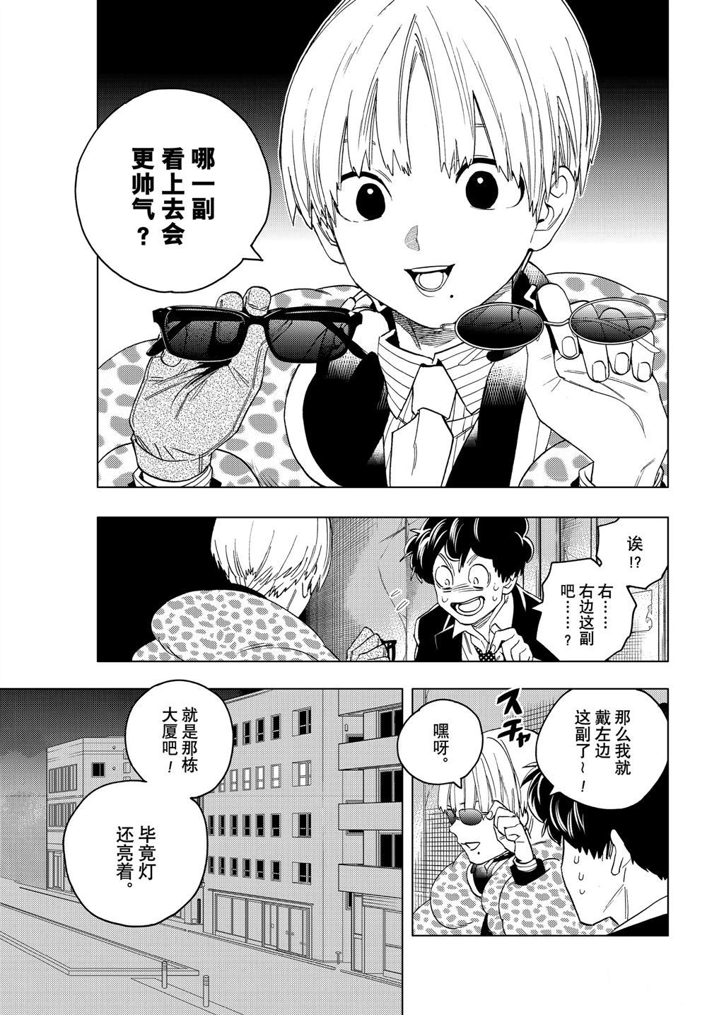 《怪物事变》漫画最新章节第43话 试看版免费下拉式在线观看章节第【15】张图片