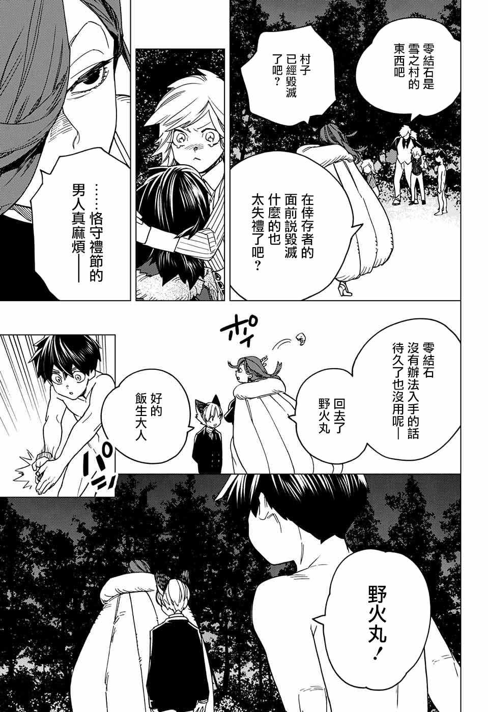 《怪物事变》漫画最新章节第21话免费下拉式在线观看章节第【8】张图片