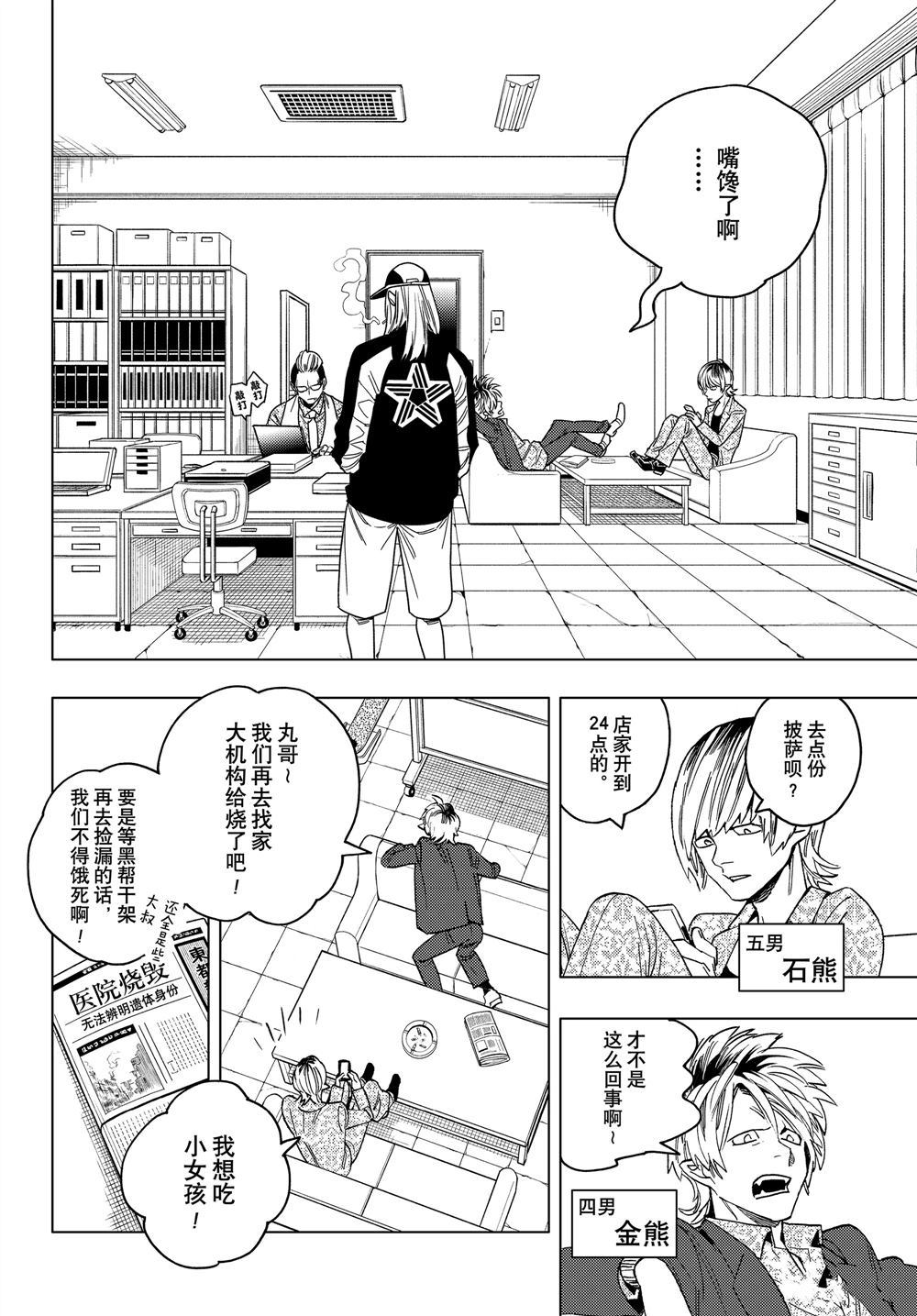 《怪物事变》漫画最新章节第43话 试看版免费下拉式在线观看章节第【18】张图片