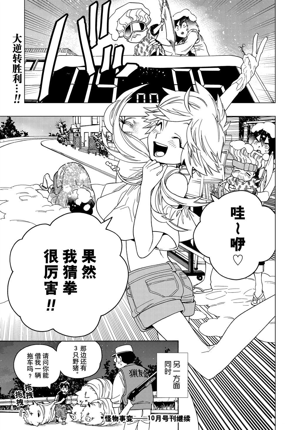 《怪物事变》漫画最新章节第33话 试看版免费下拉式在线观看章节第【45】张图片