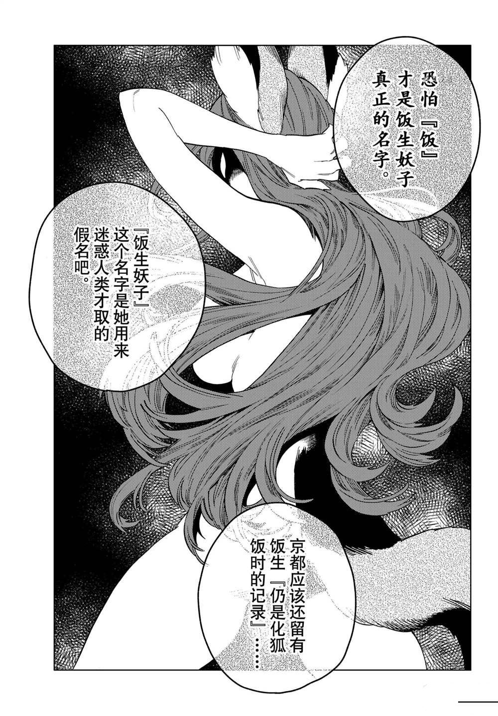 《怪物事变》漫画最新章节第59话 试看版免费下拉式在线观看章节第【17】张图片