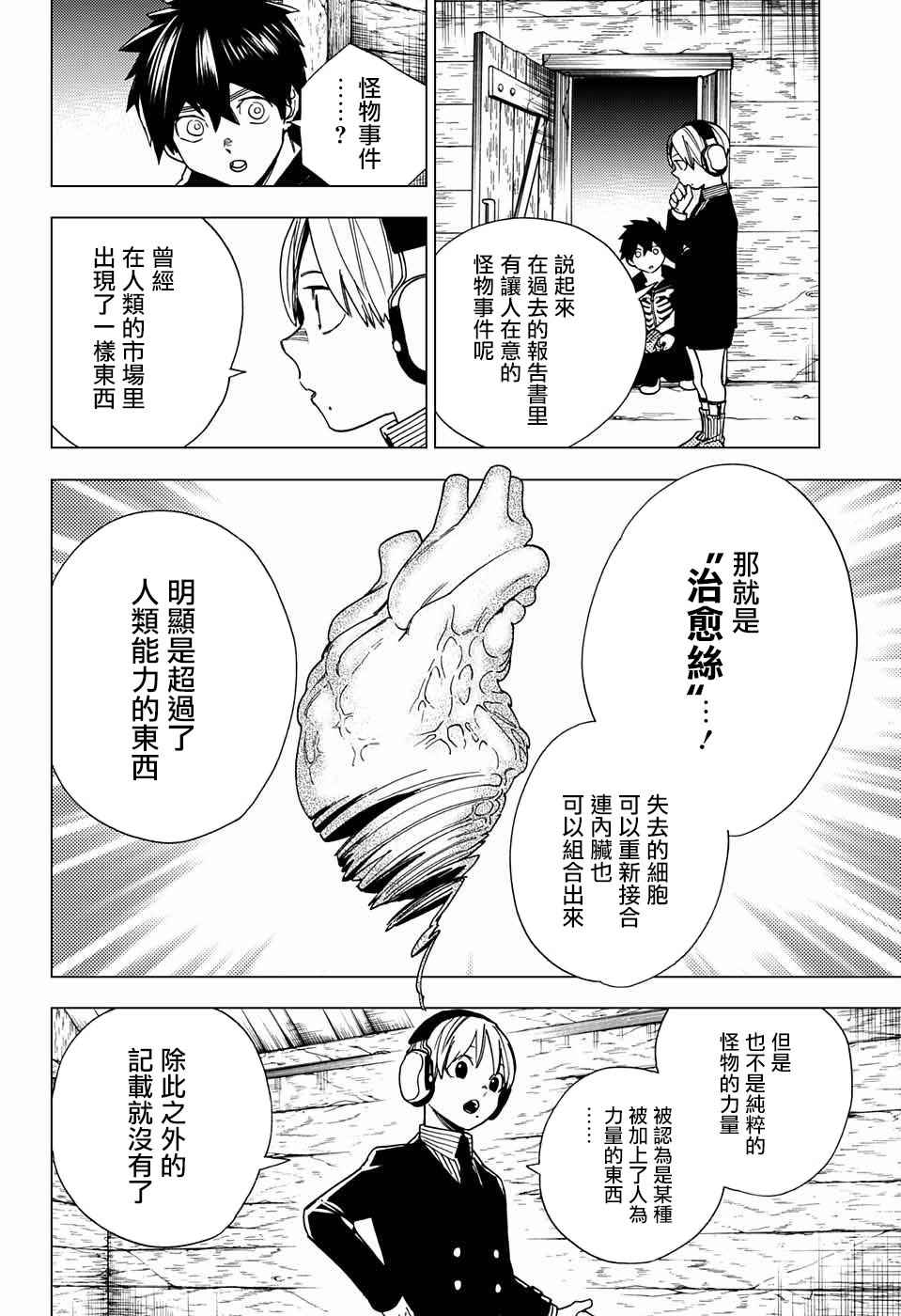 《怪物事变》漫画最新章节第11话免费下拉式在线观看章节第【41】张图片