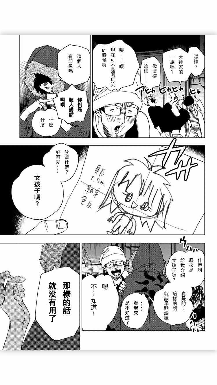 《怪物事变》漫画最新章节第17话免费下拉式在线观看章节第【3】张图片