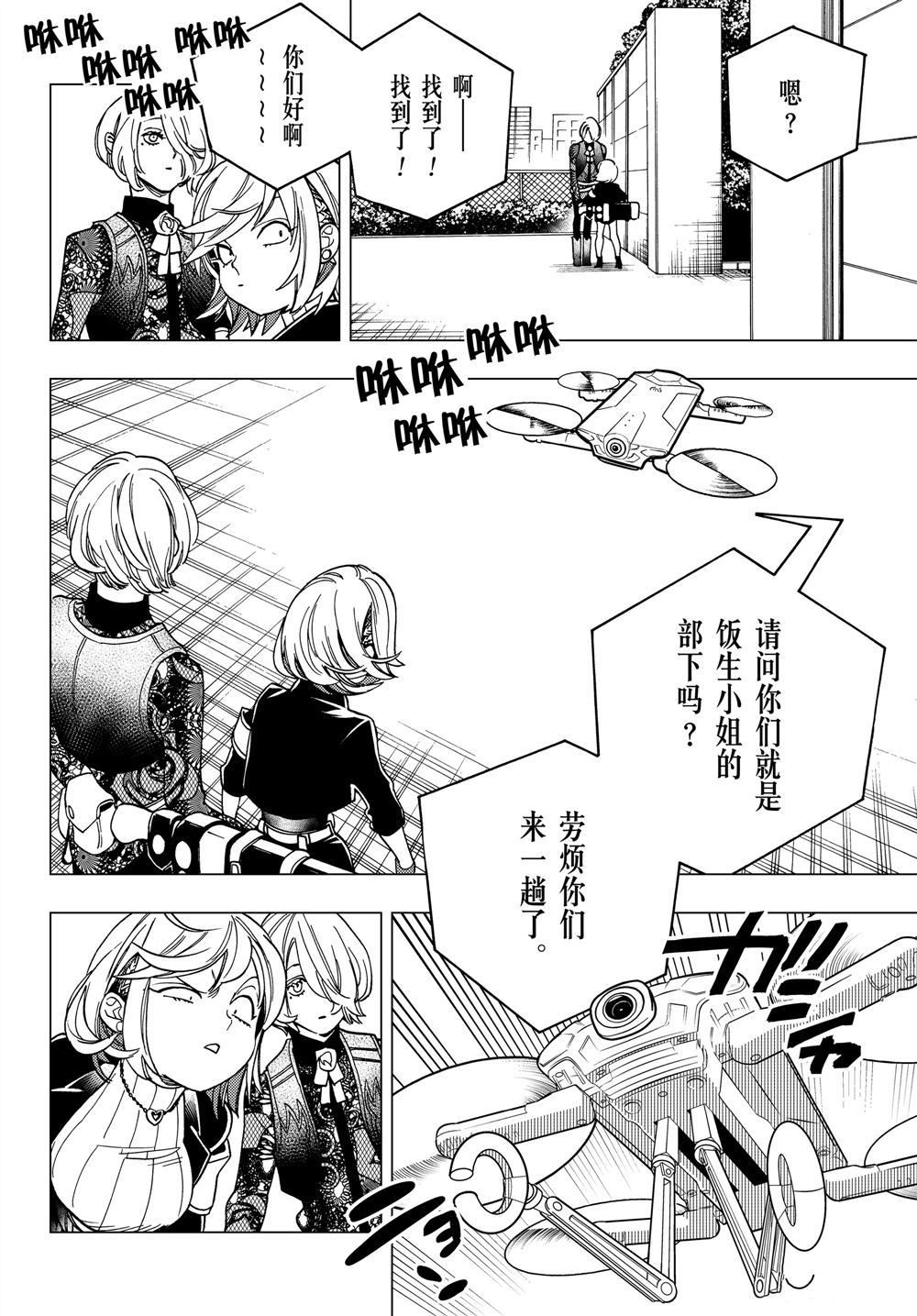 《怪物事变》漫画最新章节第35话 试看版免费下拉式在线观看章节第【44】张图片