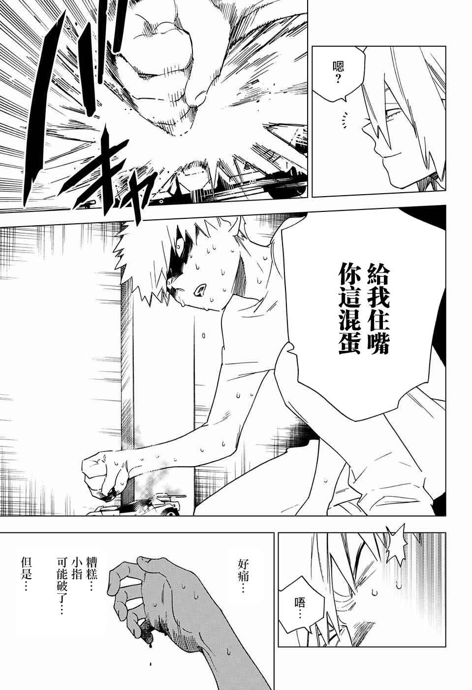 《怪物事变》漫画最新章节第9话免费下拉式在线观看章节第【13】张图片