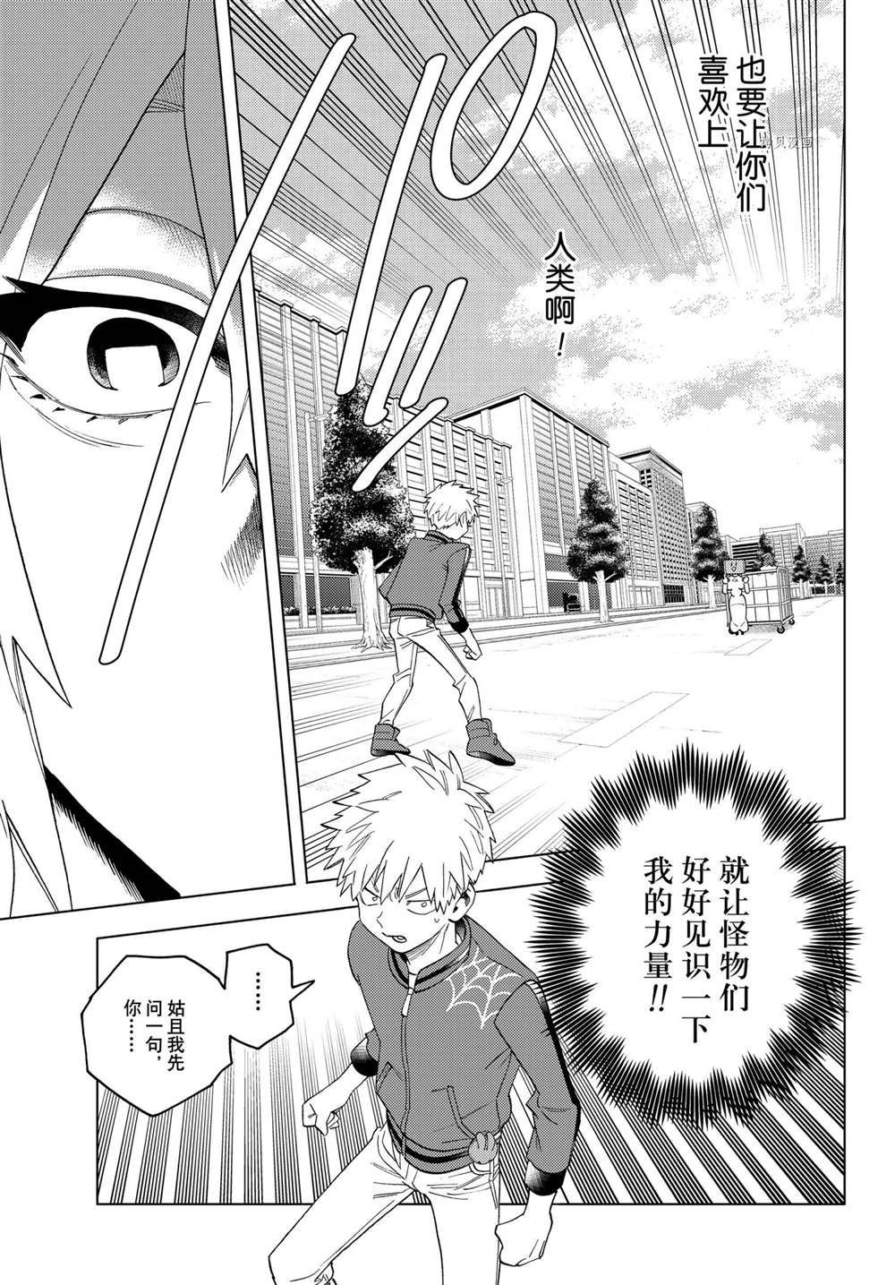 《怪物事变》漫画最新章节第63话 试看版免费下拉式在线观看章节第【18】张图片