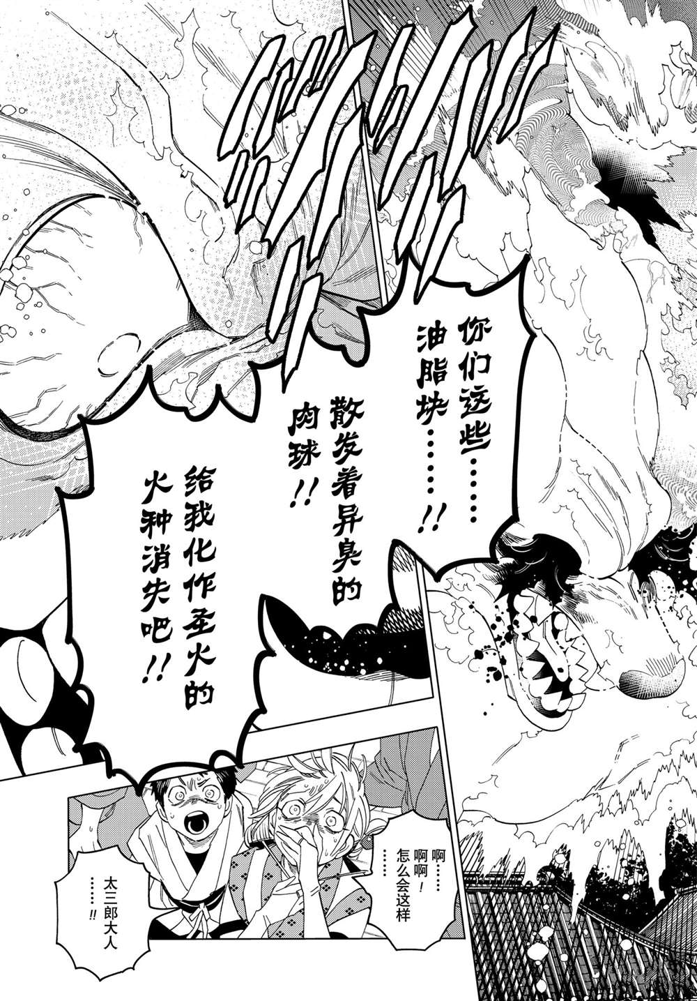 《怪物事变》漫画最新章节第55话 试看版免费下拉式在线观看章节第【3】张图片