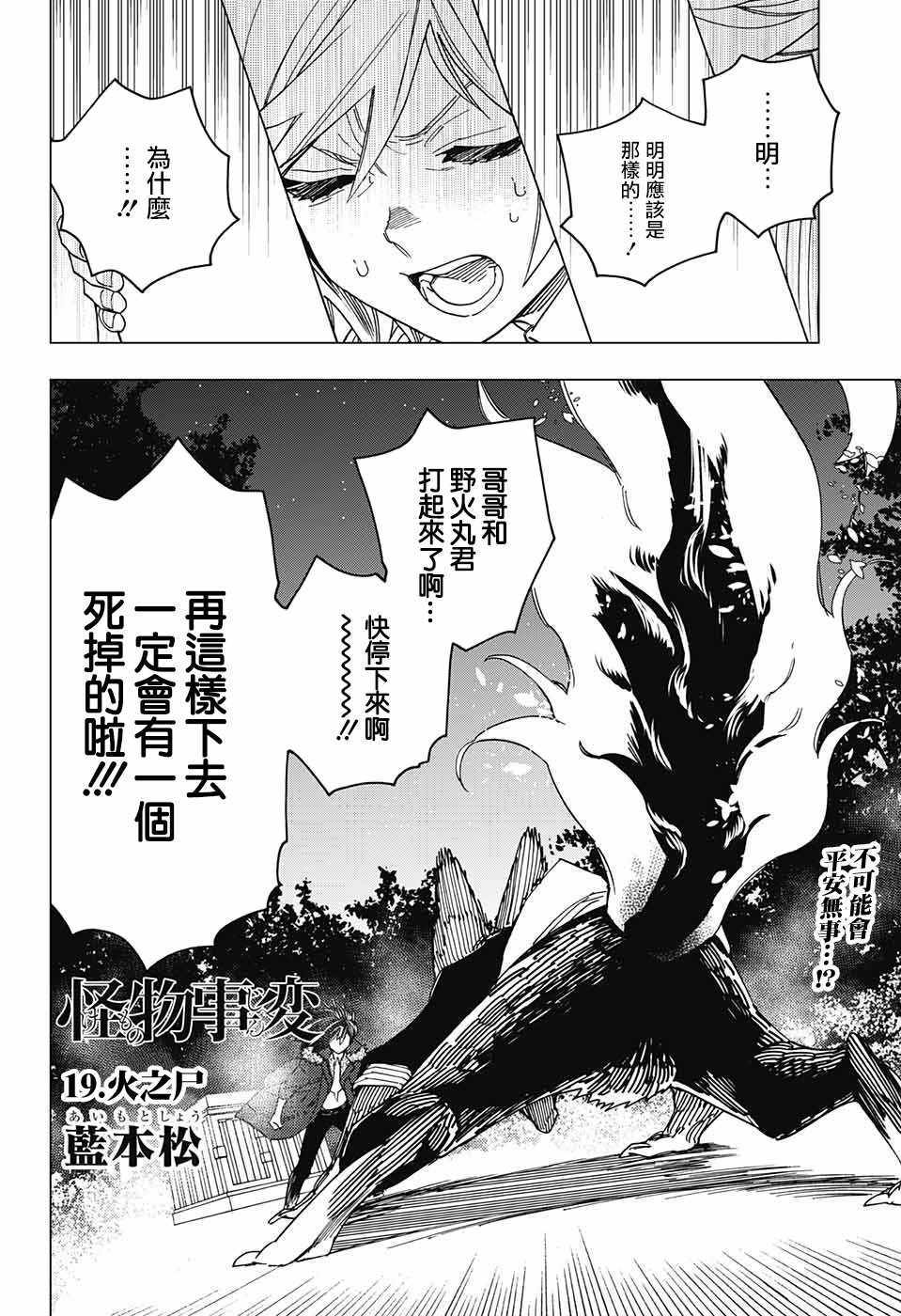 《怪物事变》漫画最新章节第19话免费下拉式在线观看章节第【2】张图片