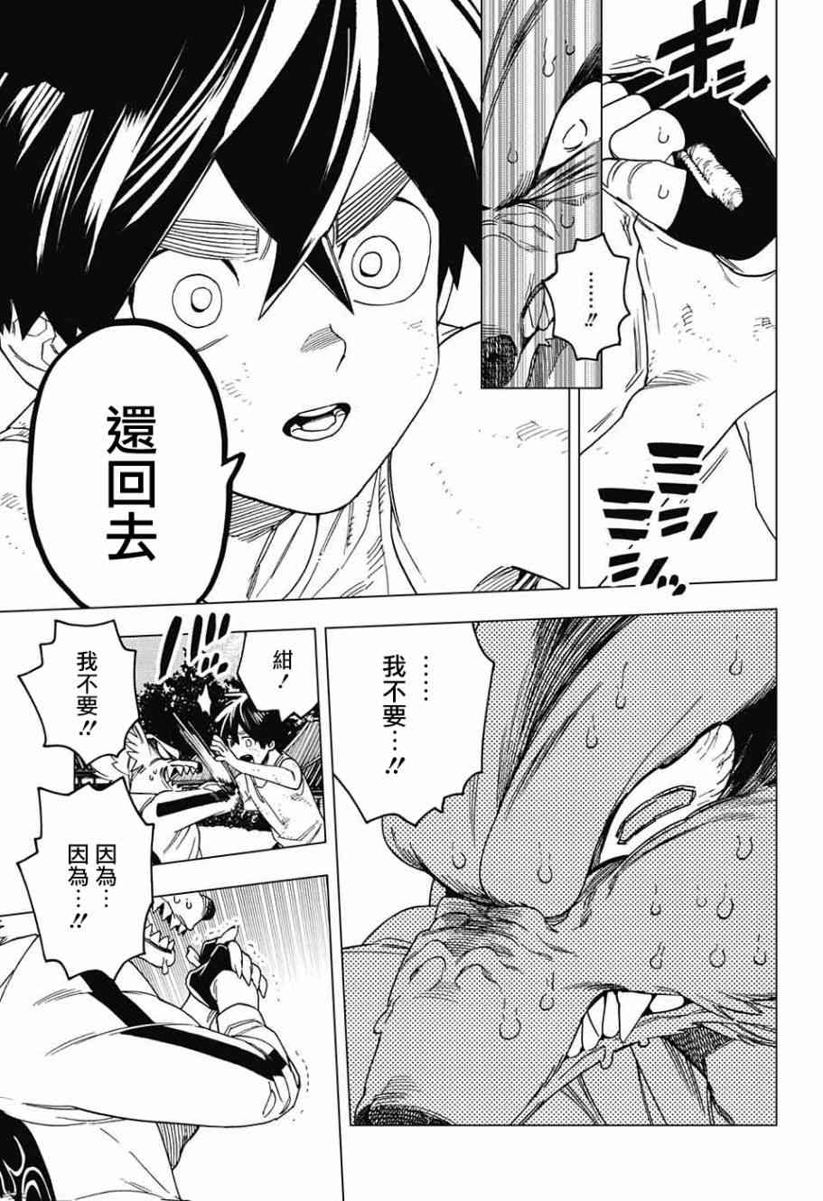 《怪物事变》漫画最新章节第24话免费下拉式在线观看章节第【25】张图片