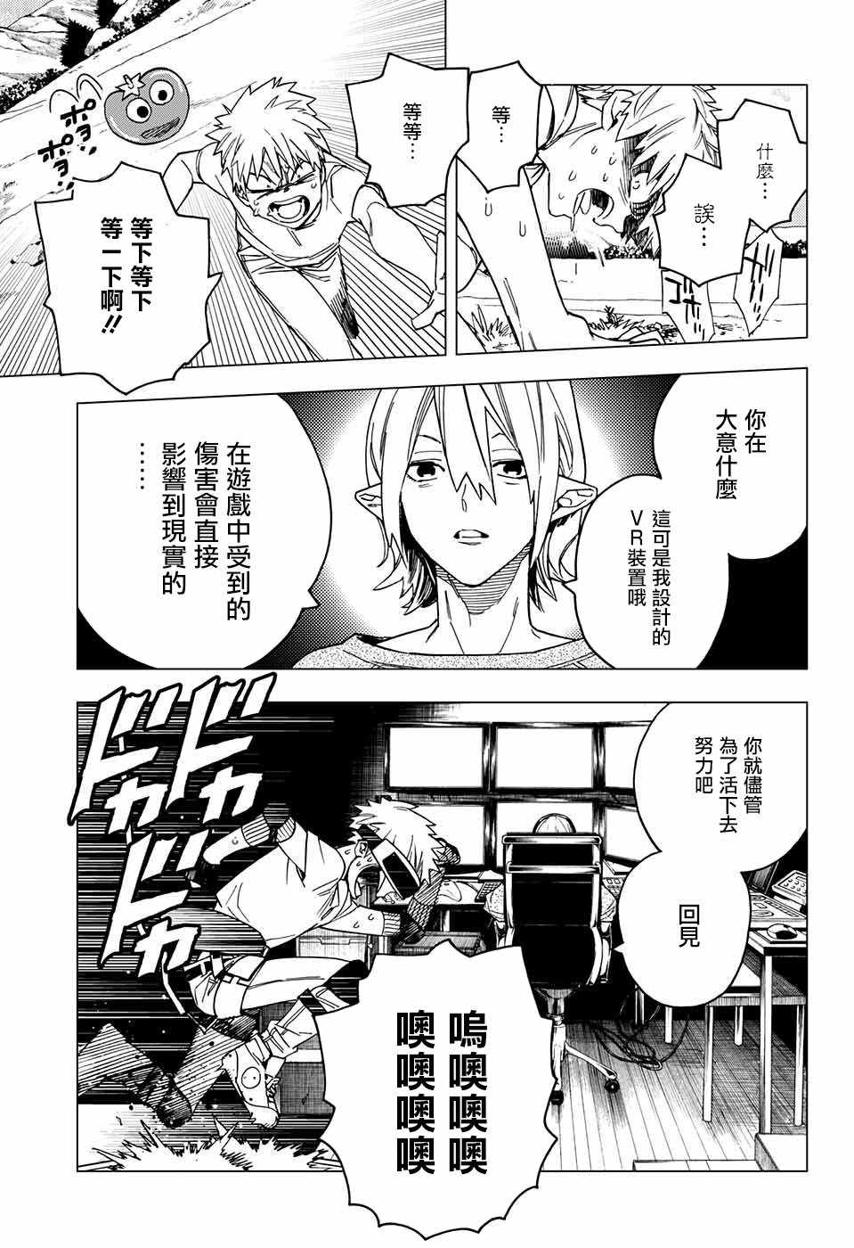 《怪物事变》漫画最新章节第23话免费下拉式在线观看章节第【29】张图片