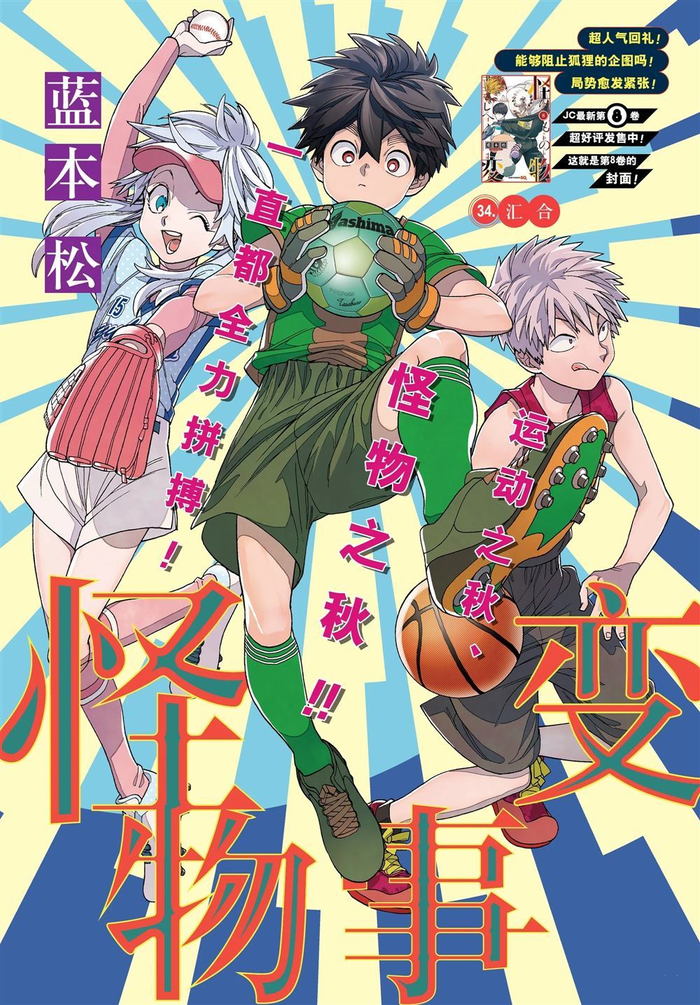 《怪物事变》漫画最新章节第34话 试看版免费下拉式在线观看章节第【1】张图片