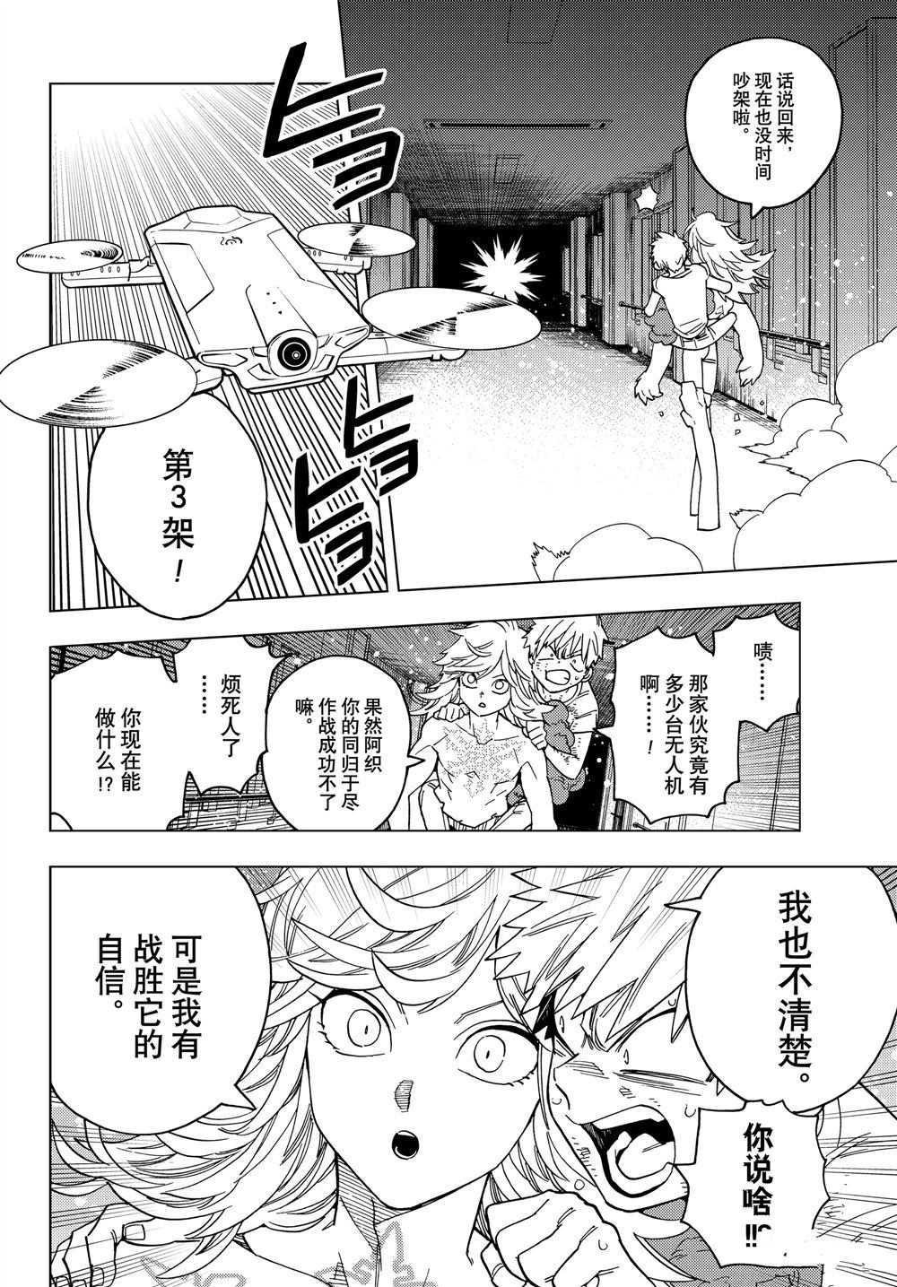 《怪物事变》漫画最新章节第39话 试看版免费下拉式在线观看章节第【6】张图片