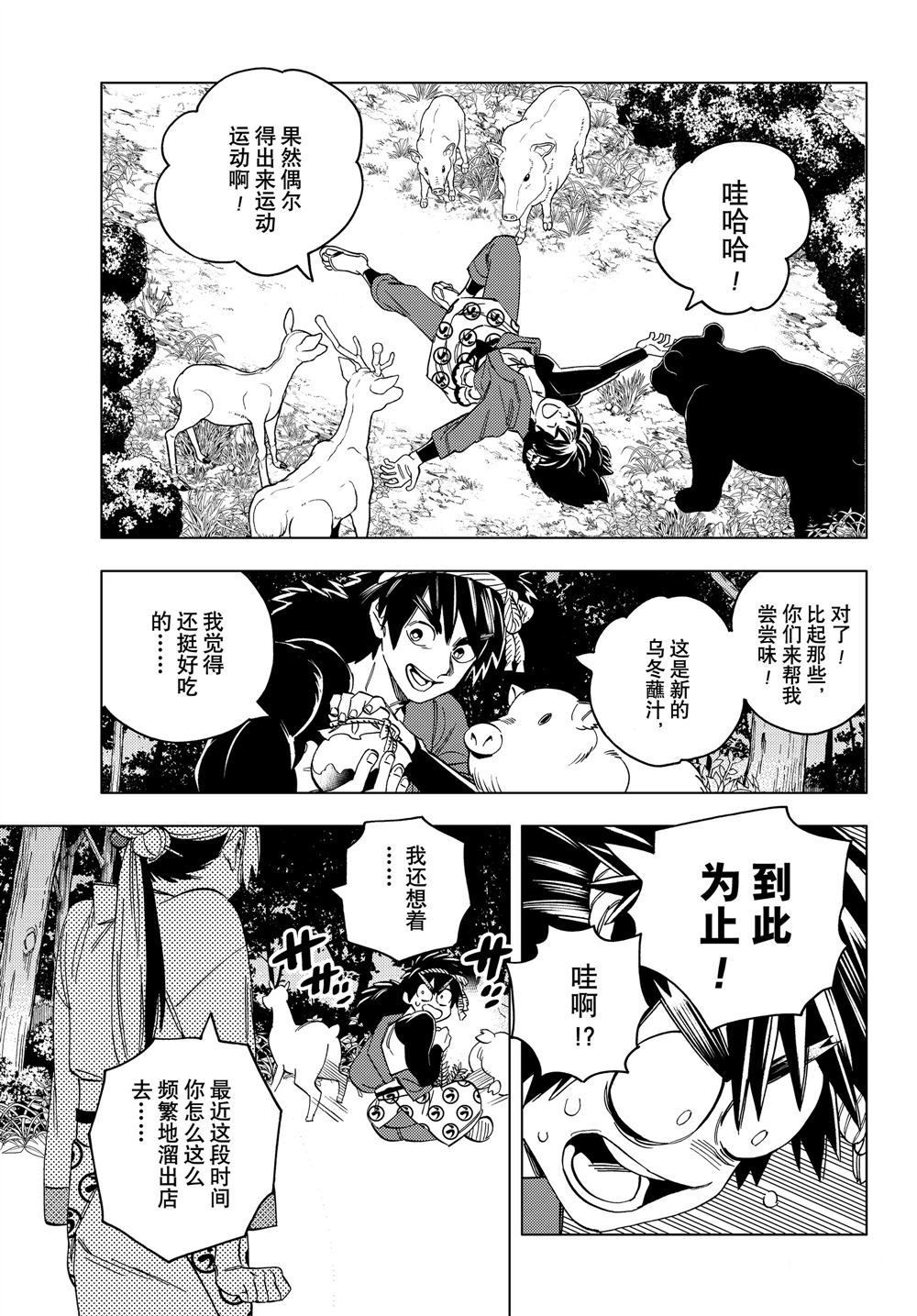 《怪物事变》漫画最新章节第44话 试看版免费下拉式在线观看章节第【34】张图片