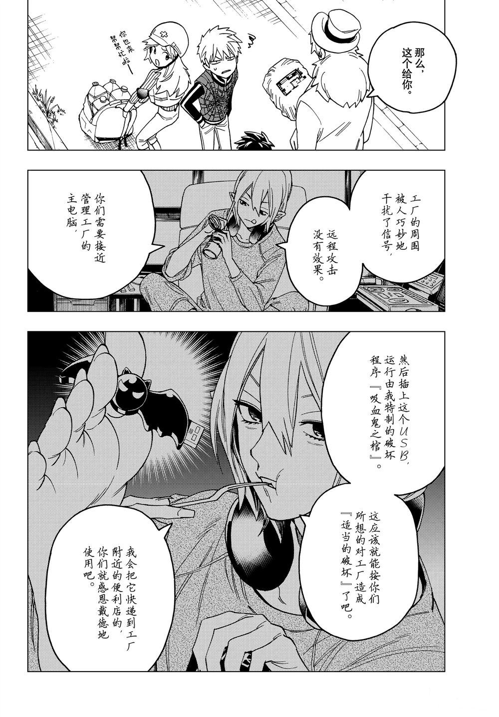 《怪物事变》漫画最新章节第37话 试看版免费下拉式在线观看章节第【16】张图片