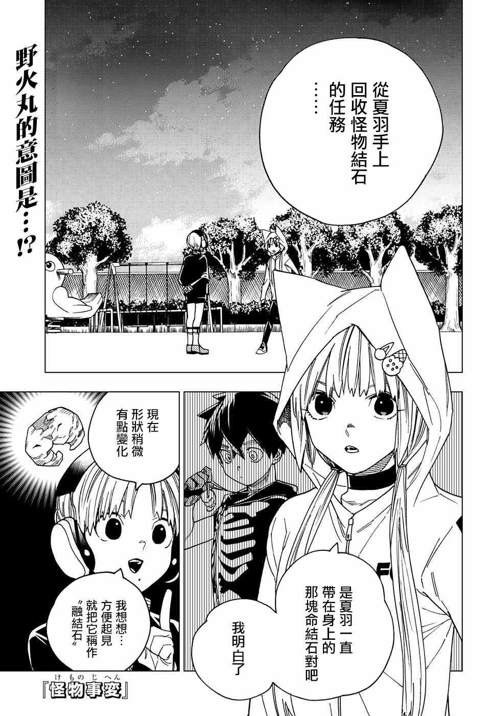 《怪物事变》漫画最新章节第22话免费下拉式在线观看章节第【1】张图片