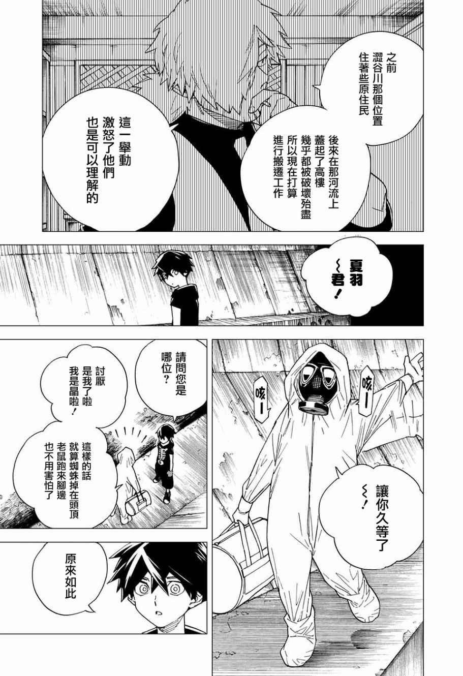 《怪物事变》漫画最新章节第6话免费下拉式在线观看章节第【11】张图片