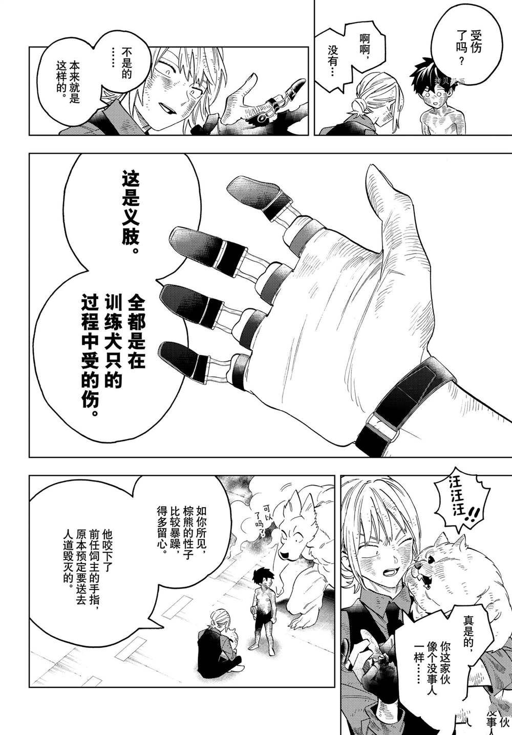 《怪物事变》漫画最新章节第65话 试看版免费下拉式在线观看章节第【44】张图片