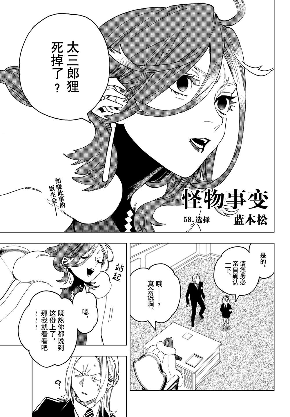 《怪物事变》漫画最新章节第58话 试看版免费下拉式在线观看章节第【1】张图片