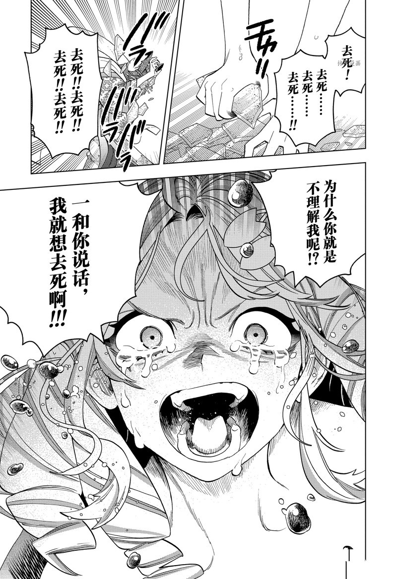 《怪物事变》漫画最新章节第71话 试看版免费下拉式在线观看章节第【21】张图片