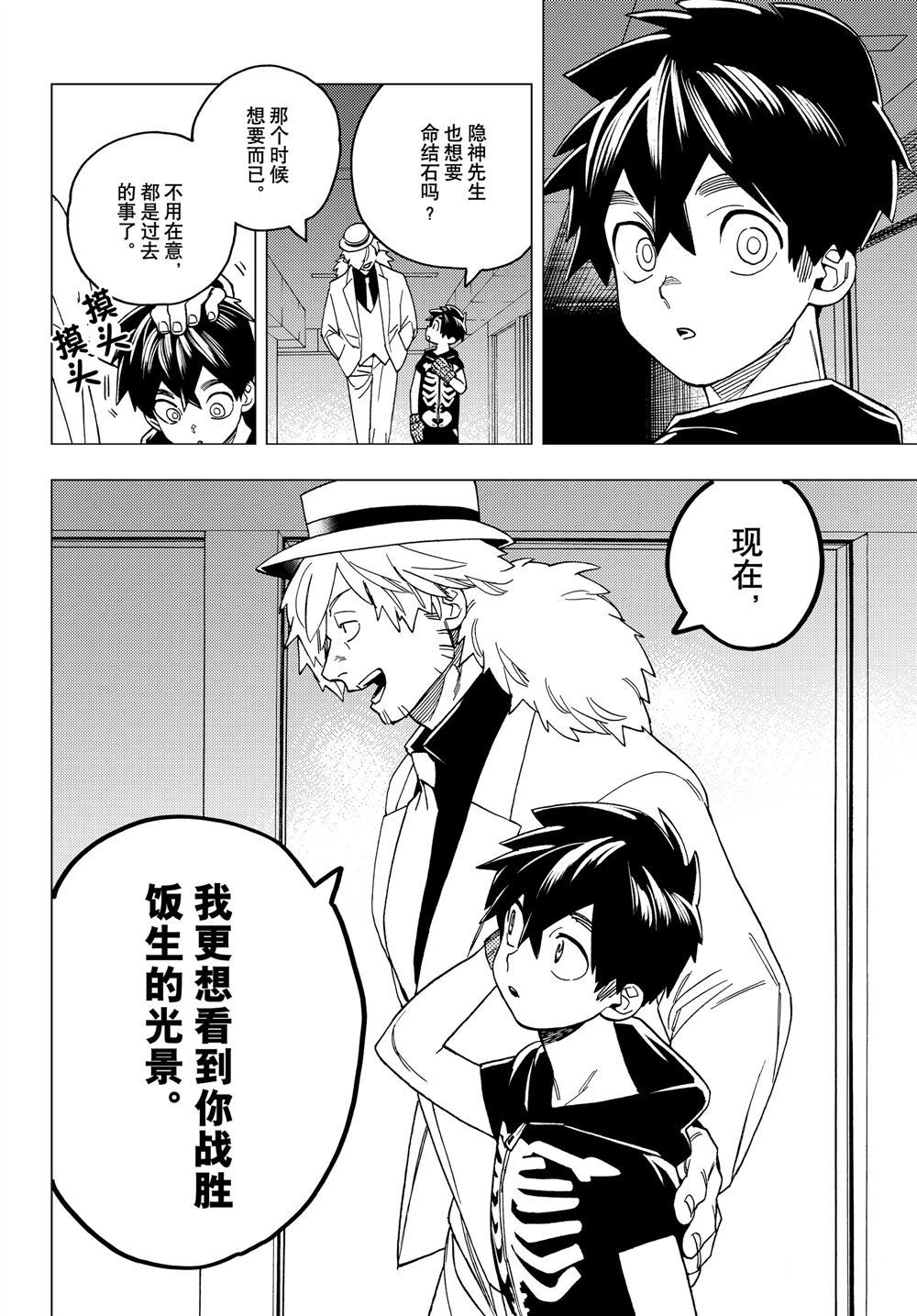 《怪物事变》漫画最新章节第37话 试看版免费下拉式在线观看章节第【22】张图片