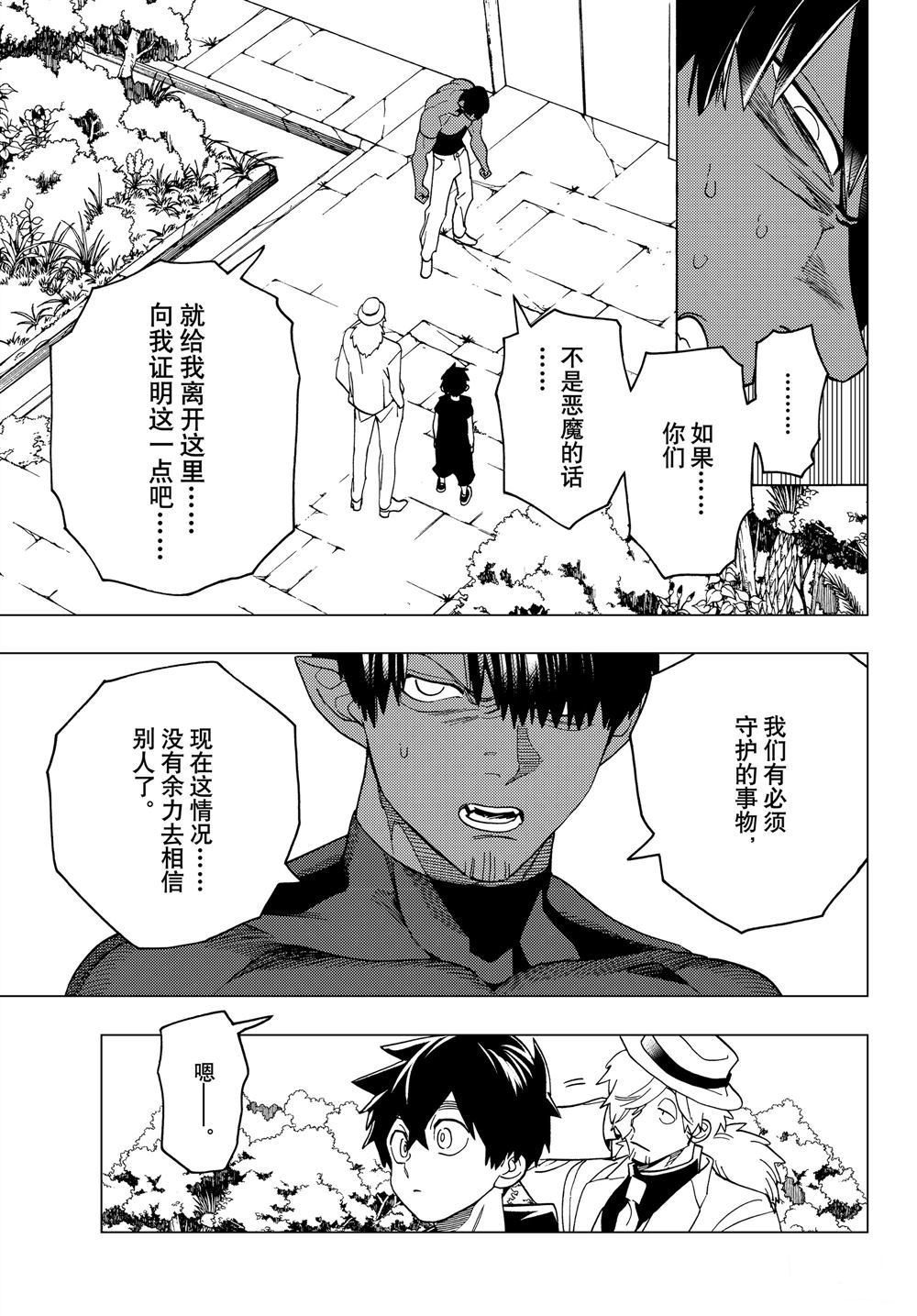 《怪物事变》漫画最新章节第39话 试看版免费下拉式在线观看章节第【29】张图片