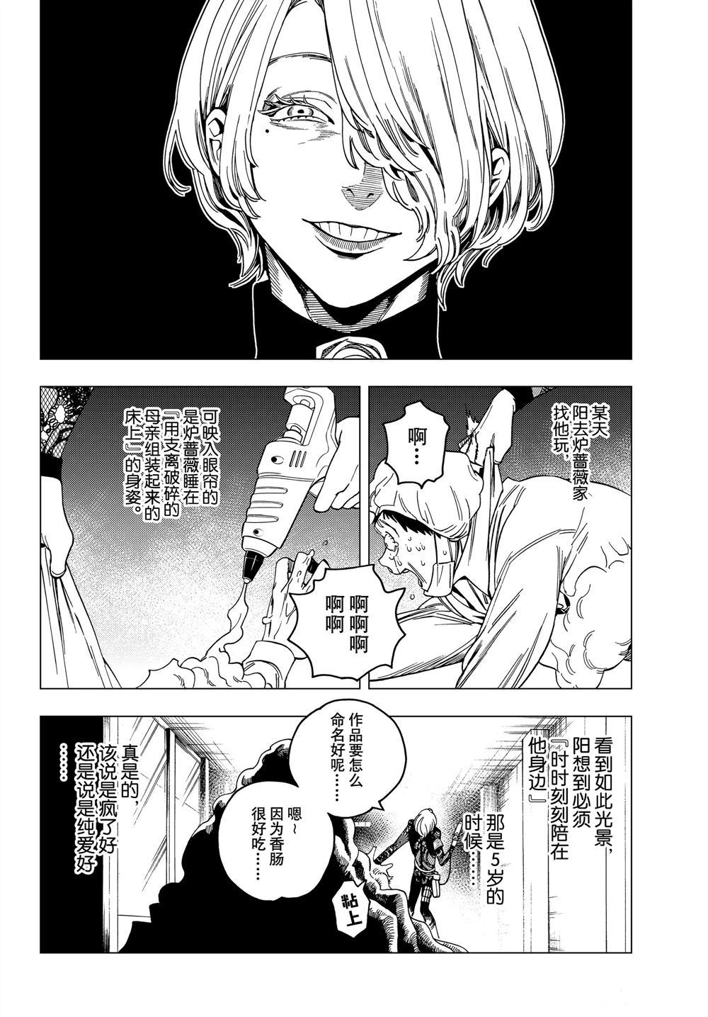 《怪物事变》漫画最新章节第36话 试看版免费下拉式在线观看章节第【44】张图片