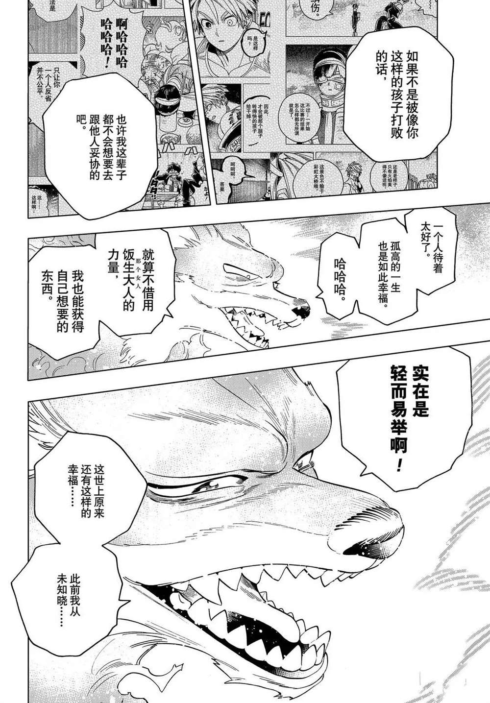 《怪物事变》漫画最新章节第52话 试看版免费下拉式在线观看章节第【42】张图片