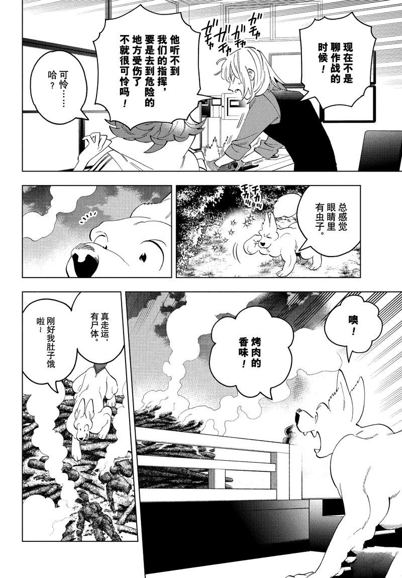 《怪物事变》漫画最新章节第74话 试看版免费下拉式在线观看章节第【4】张图片