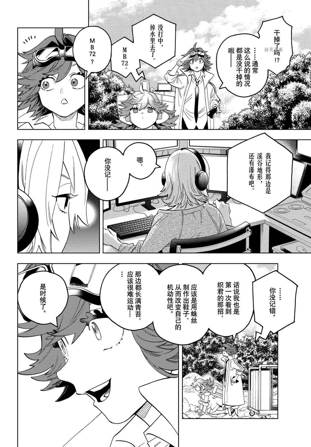 《怪物事变》漫画最新章节第64话 试看版免费下拉式在线观看章节第【16】张图片