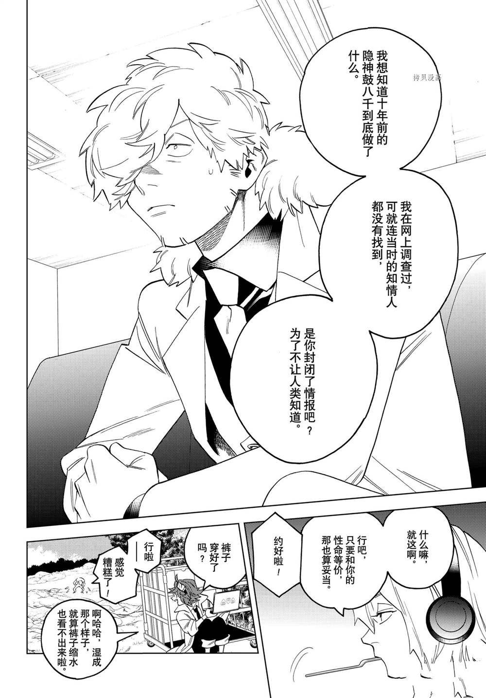 《怪物事变》漫画最新章节第63话 试看版免费下拉式在线观看章节第【45】张图片