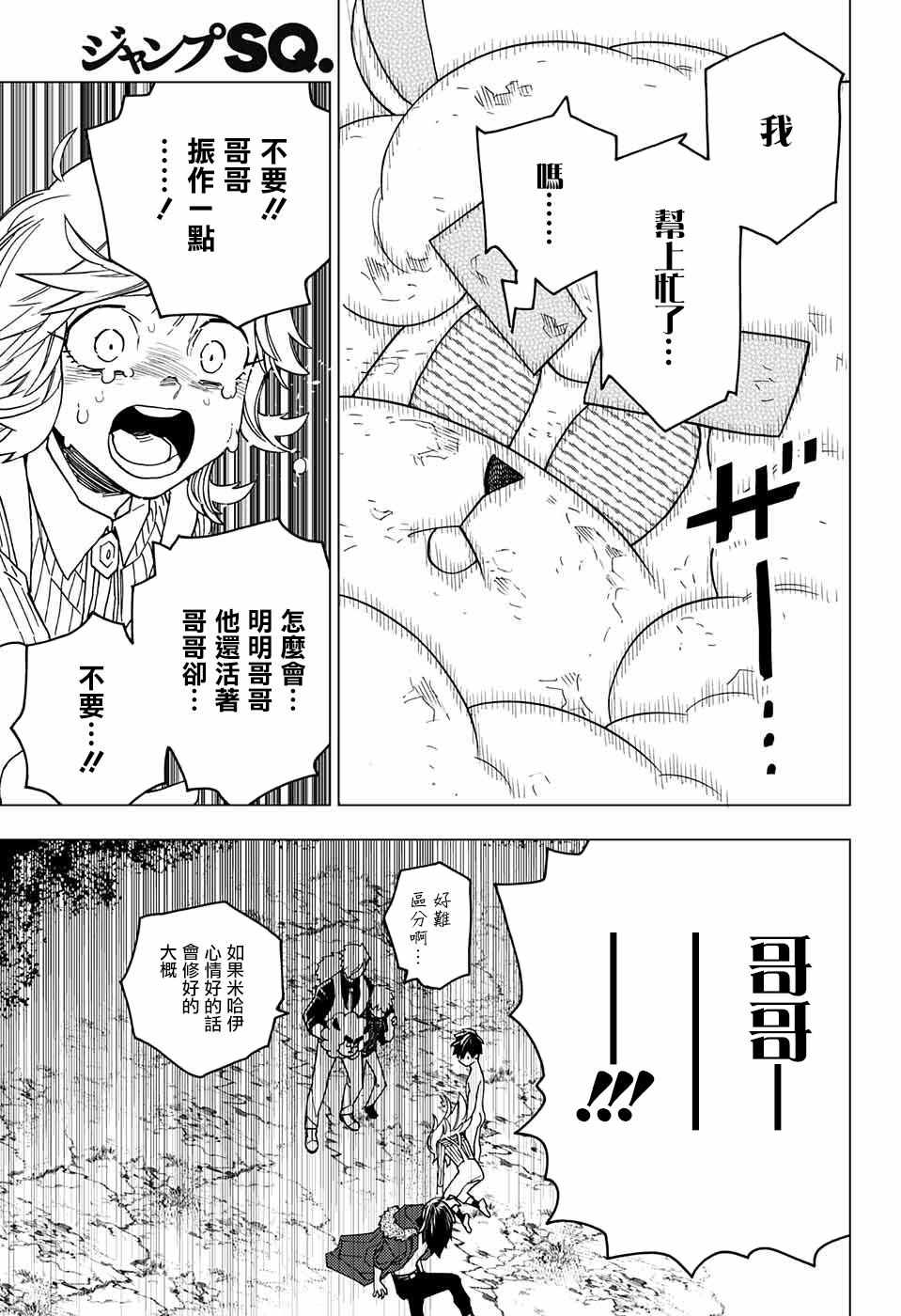 《怪物事变》漫画最新章节第21话免费下拉式在线观看章节第【6】张图片