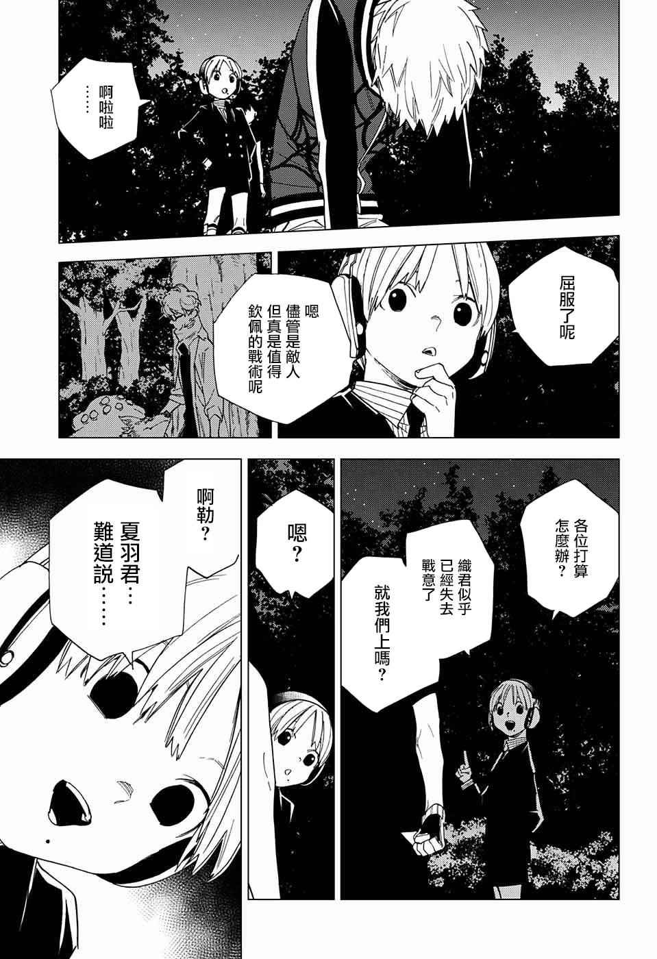 《怪物事变》漫画最新章节第12话免费下拉式在线观看章节第【41】张图片