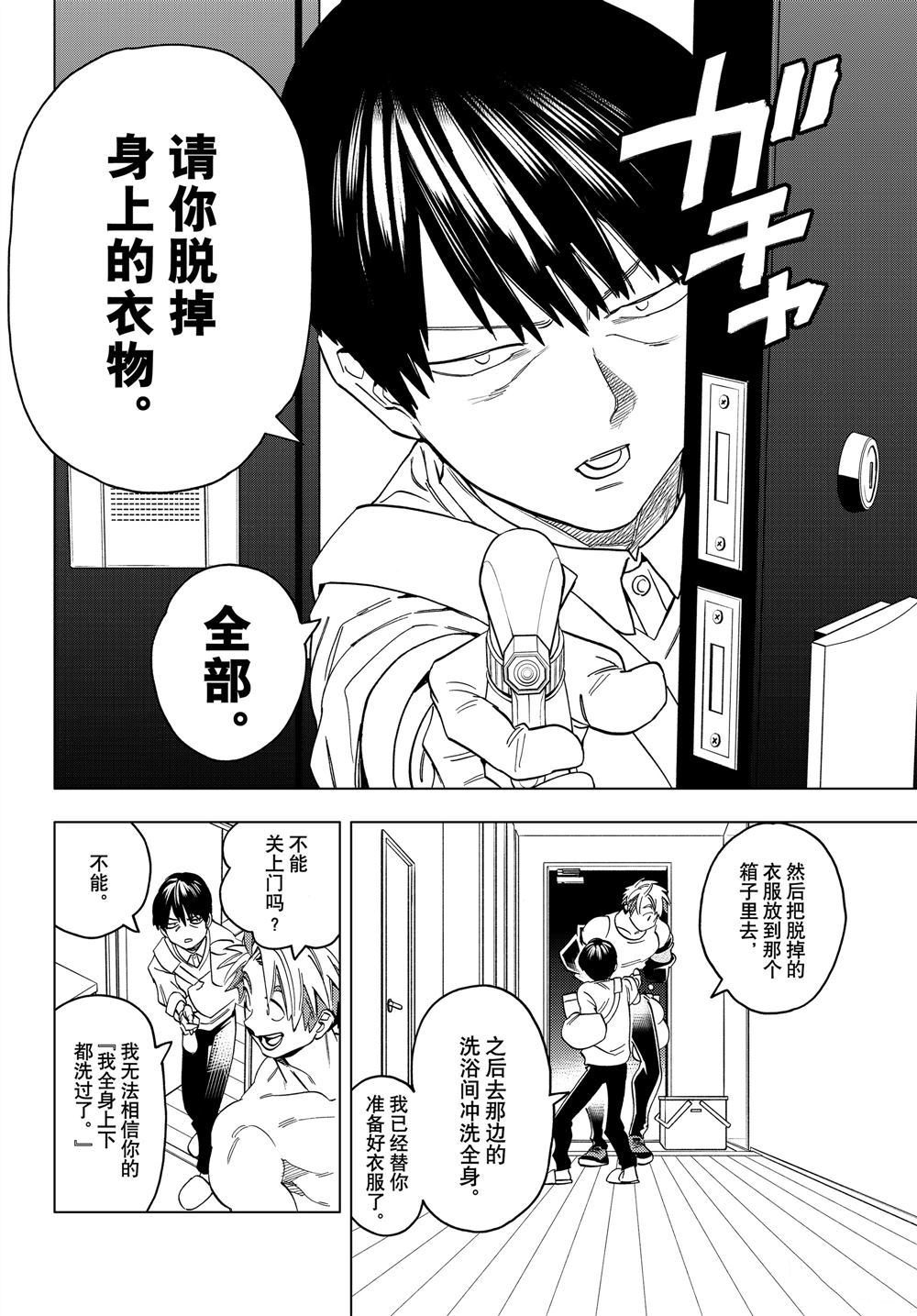 《怪物事变》漫画最新章节第46话 试看版免费下拉式在线观看章节第【44】张图片