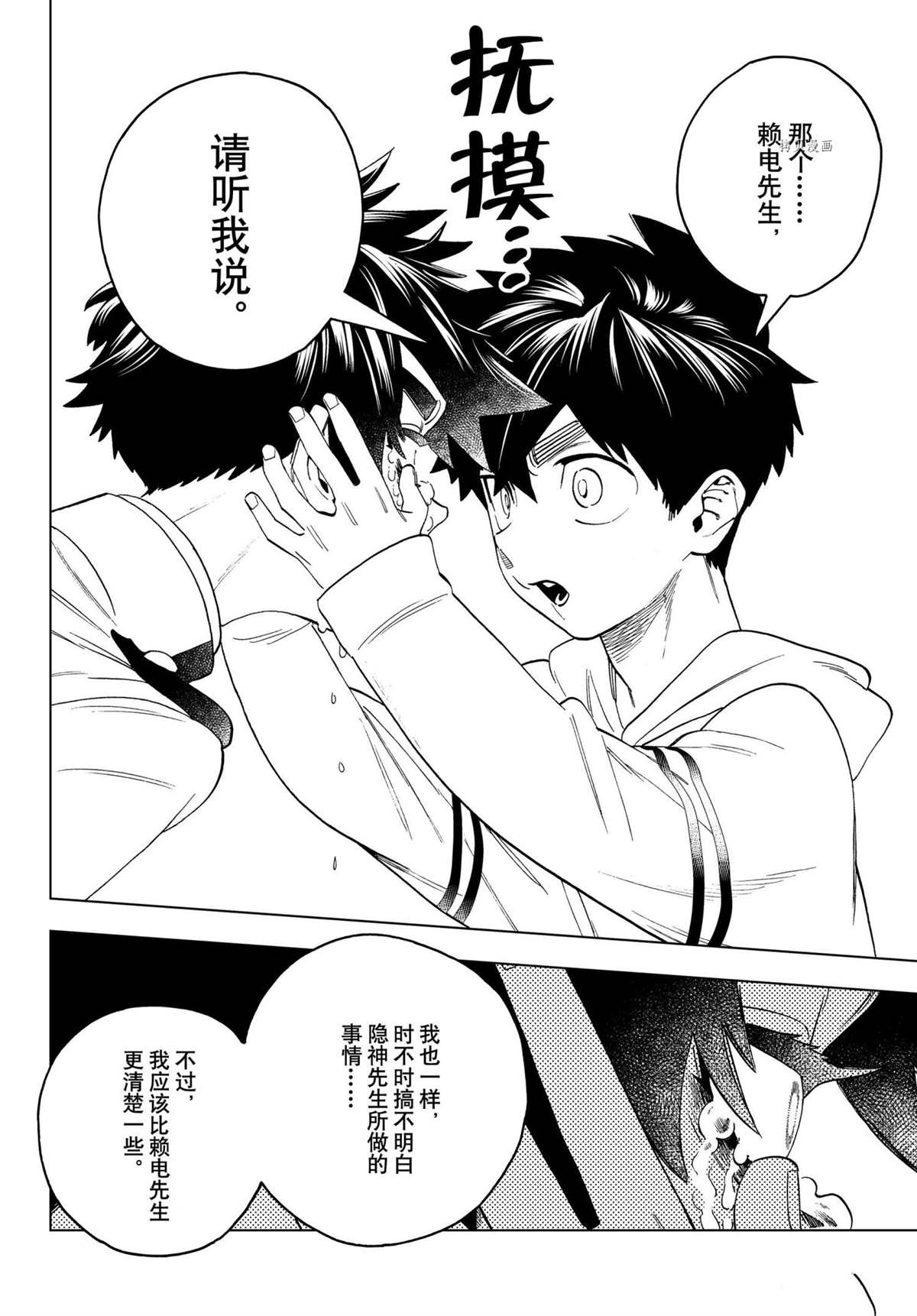 《怪物事变》漫画最新章节第66话 试看版免费下拉式在线观看章节第【30】张图片