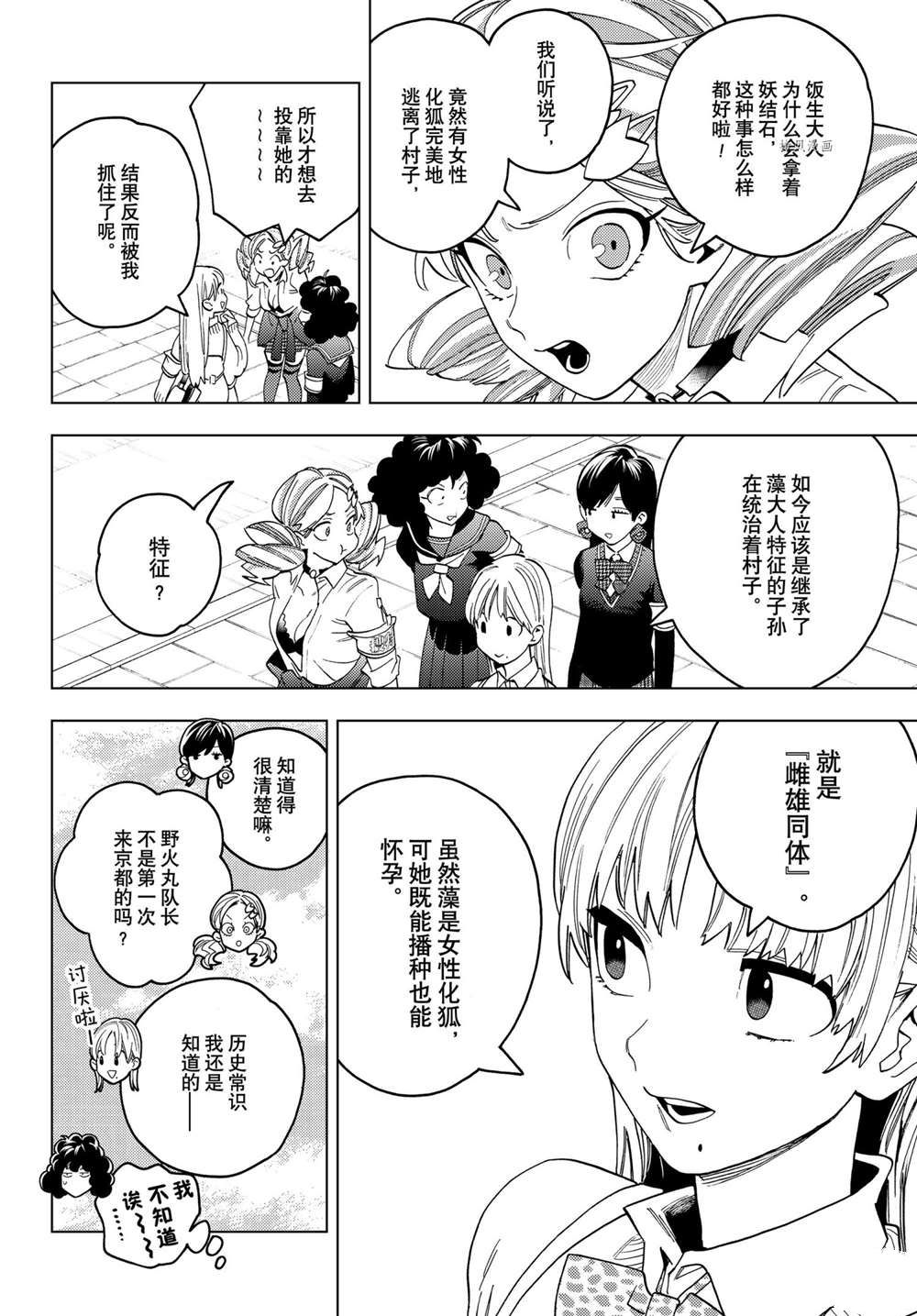 《怪物事变》漫画最新章节第67话免费下拉式在线观看章节第【5】张图片