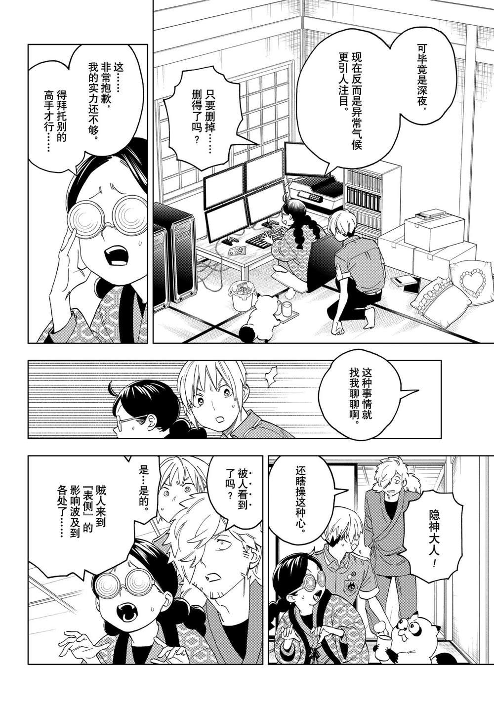 《怪物事变》漫画最新章节第57话 试看版免费下拉式在线观看章节第【16】张图片