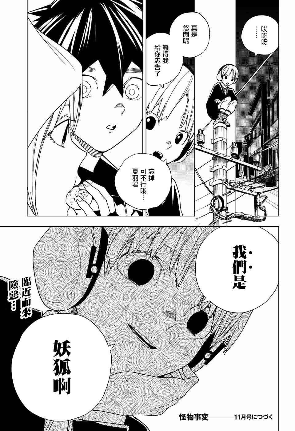 《怪物事变》漫画最新章节第10话免费下拉式在线观看章节第【45】张图片