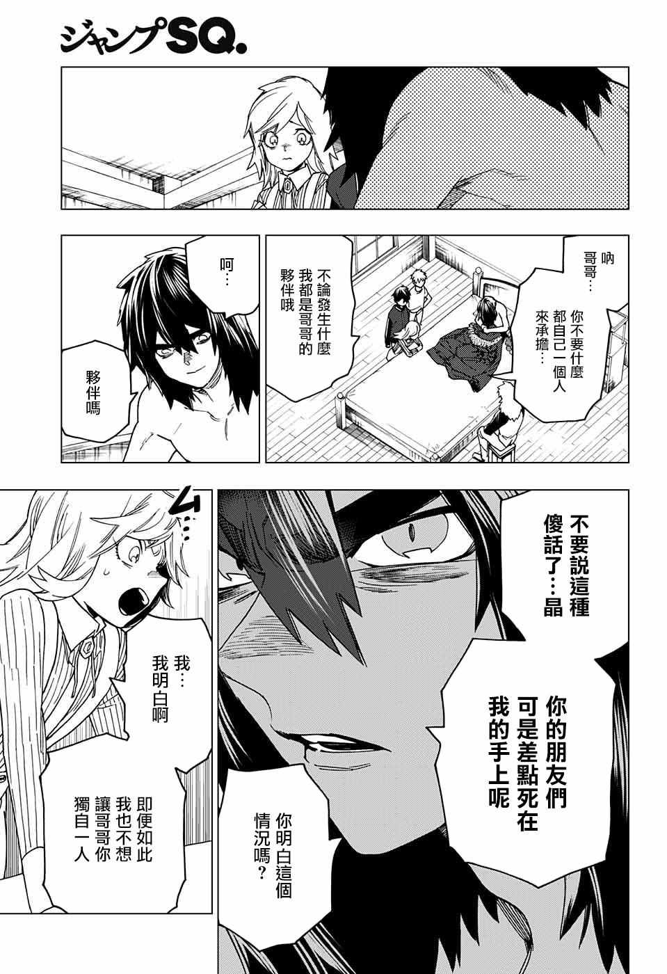 《怪物事变》漫画最新章节第21话免费下拉式在线观看章节第【32】张图片