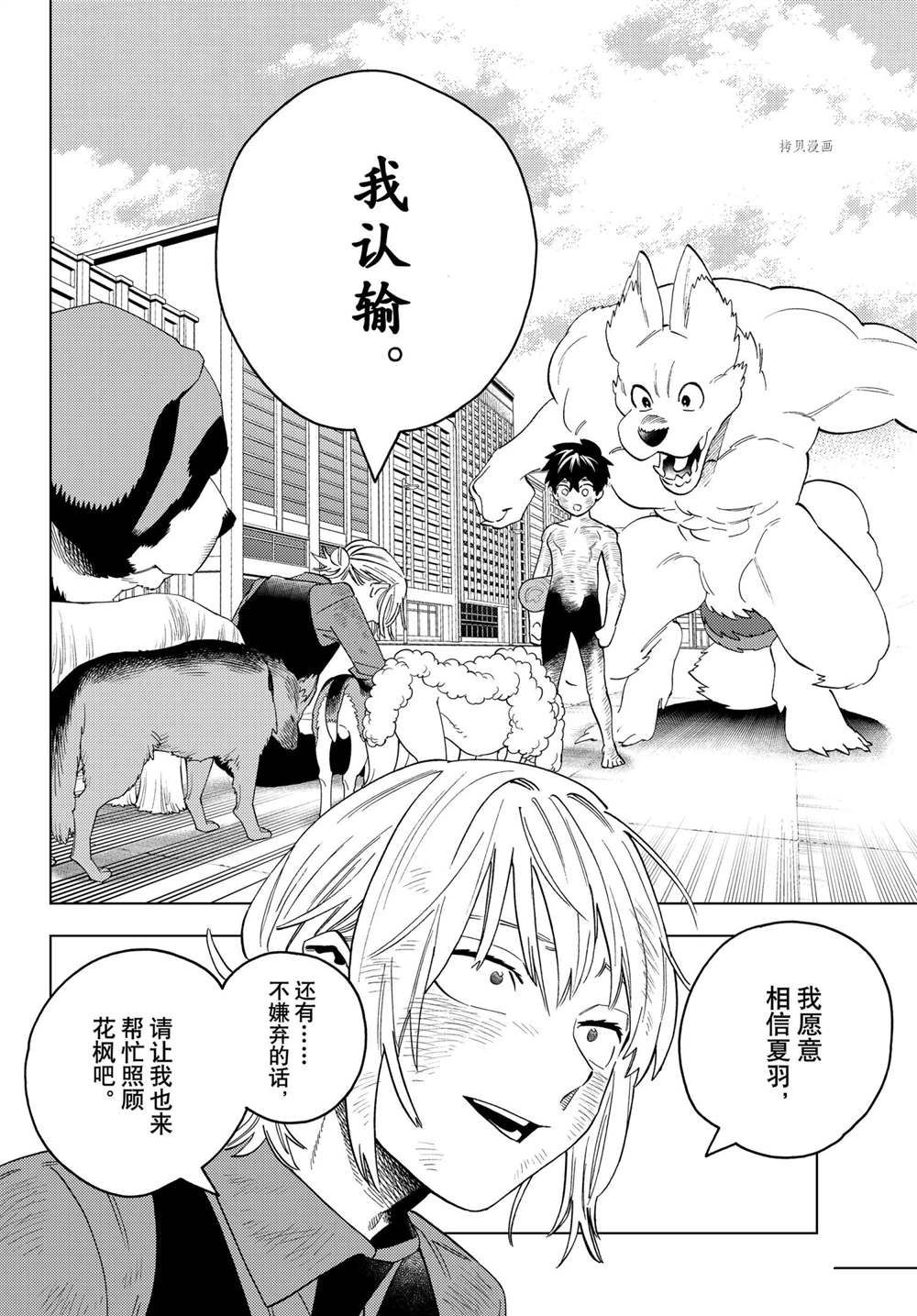 《怪物事变》漫画最新章节第65话 试看版免费下拉式在线观看章节第【46】张图片