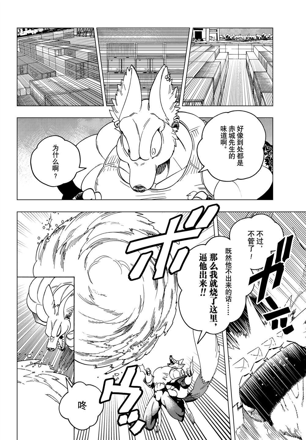 《怪物事变》漫画最新章节第36话 试看版免费下拉式在线观看章节第【20】张图片