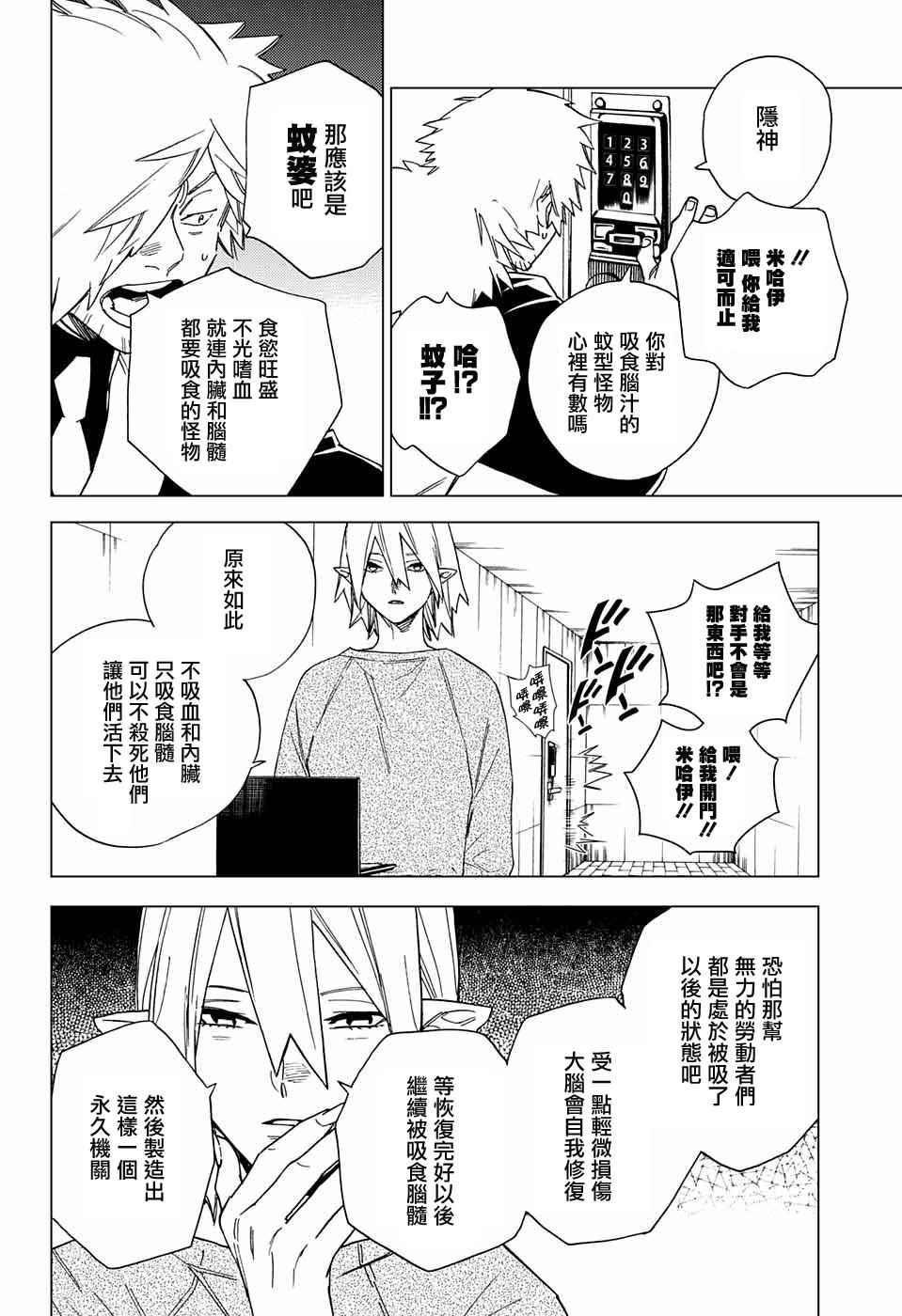 《怪物事变》漫画最新章节第8话免费下拉式在线观看章节第【33】张图片