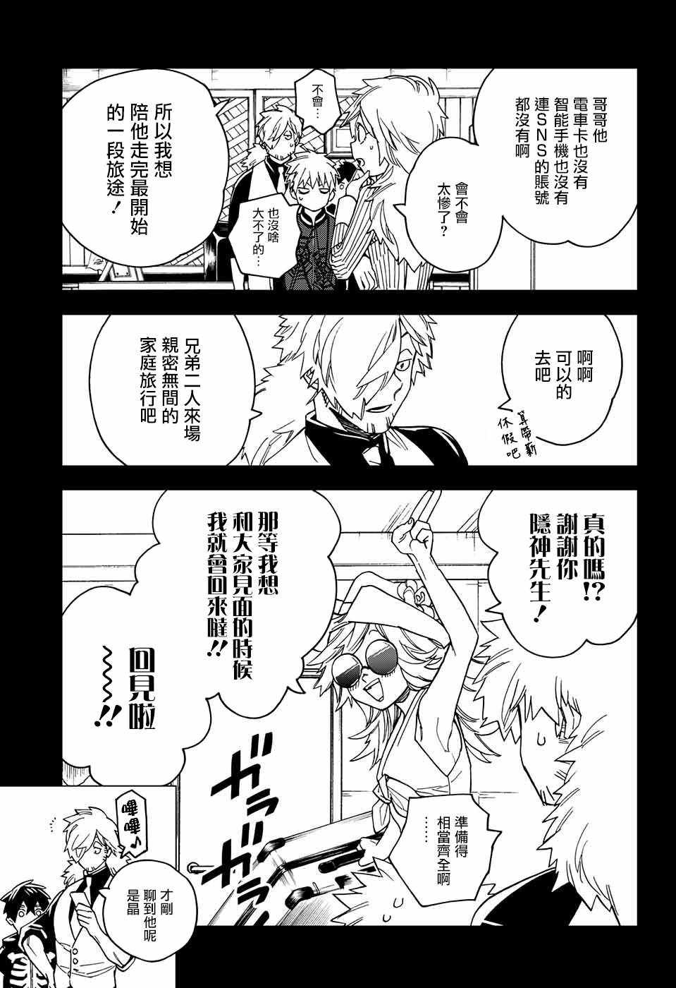 《怪物事变》漫画最新章节第22话免费下拉式在线观看章节第【9】张图片