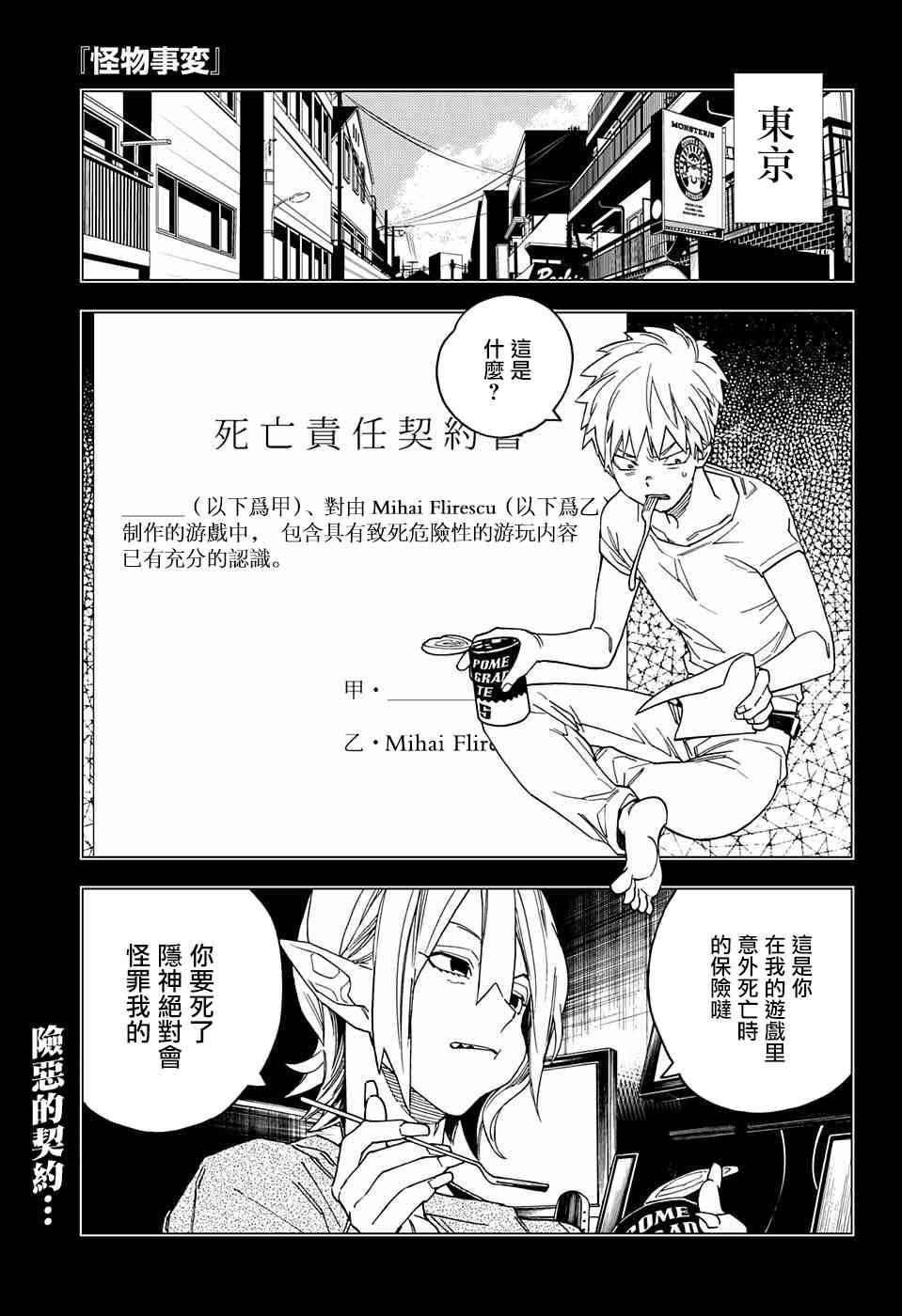 《怪物事变》漫画最新章节第25话免费下拉式在线观看章节第【1】张图片