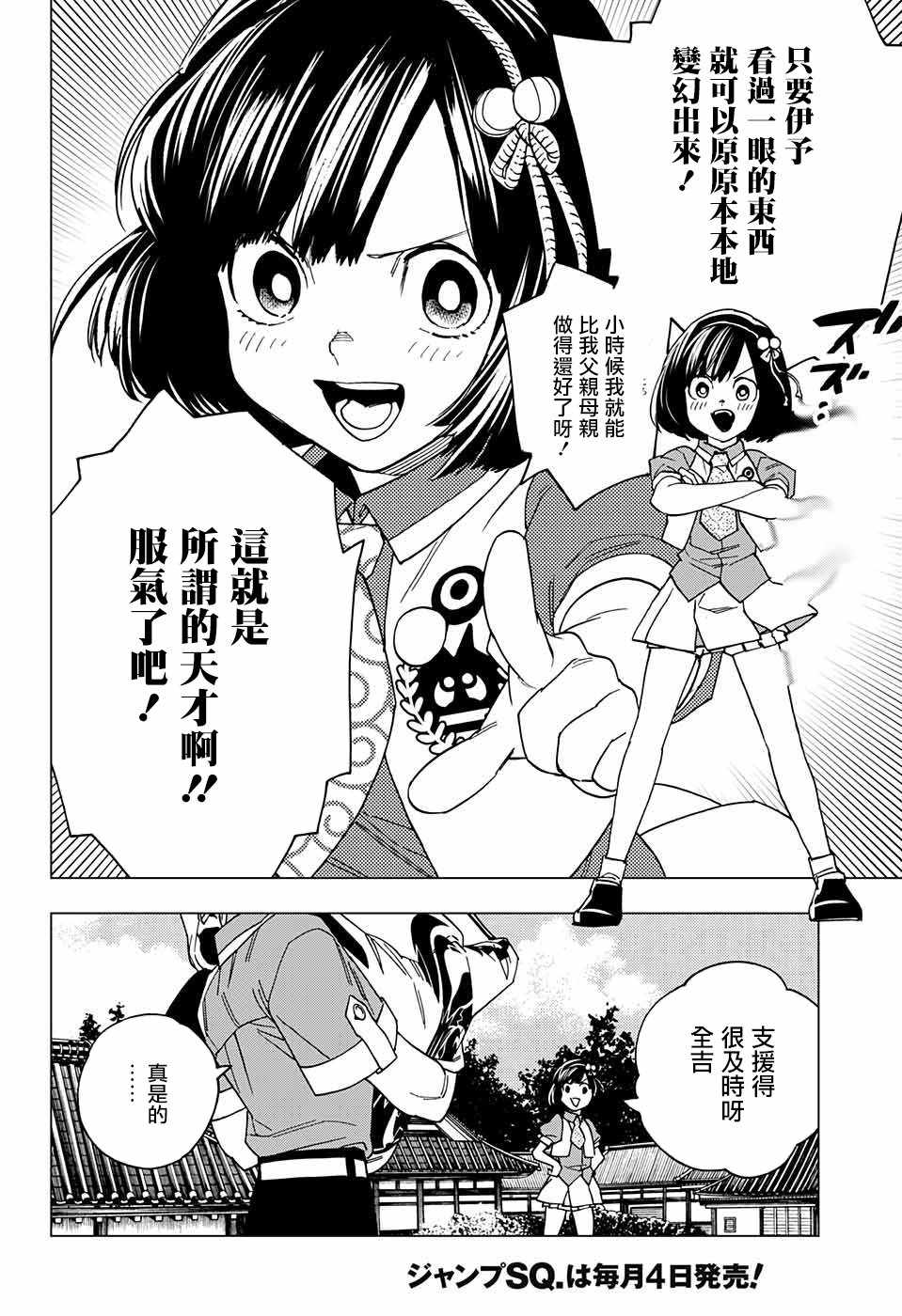 《怪物事变》漫画最新章节第23话免费下拉式在线观看章节第【40】张图片