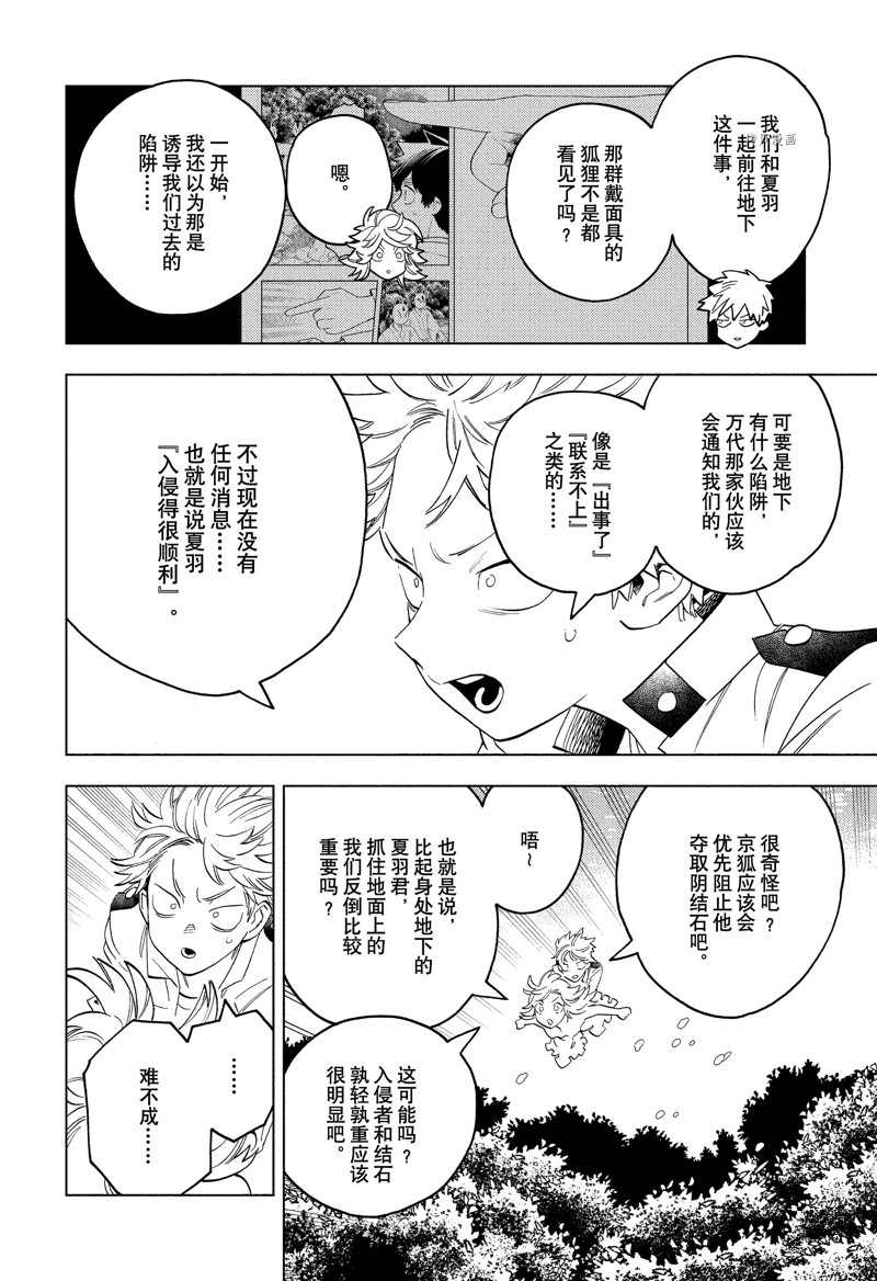 《怪物事变》漫画最新章节第72话 试看版免费下拉式在线观看章节第【14】张图片