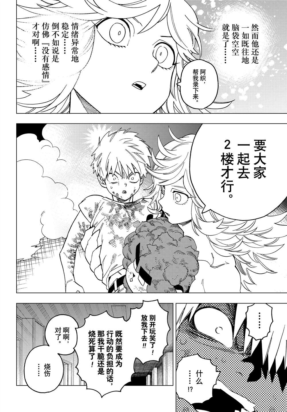 《怪物事变》漫画最新章节第39话 试看版免费下拉式在线观看章节第【4】张图片