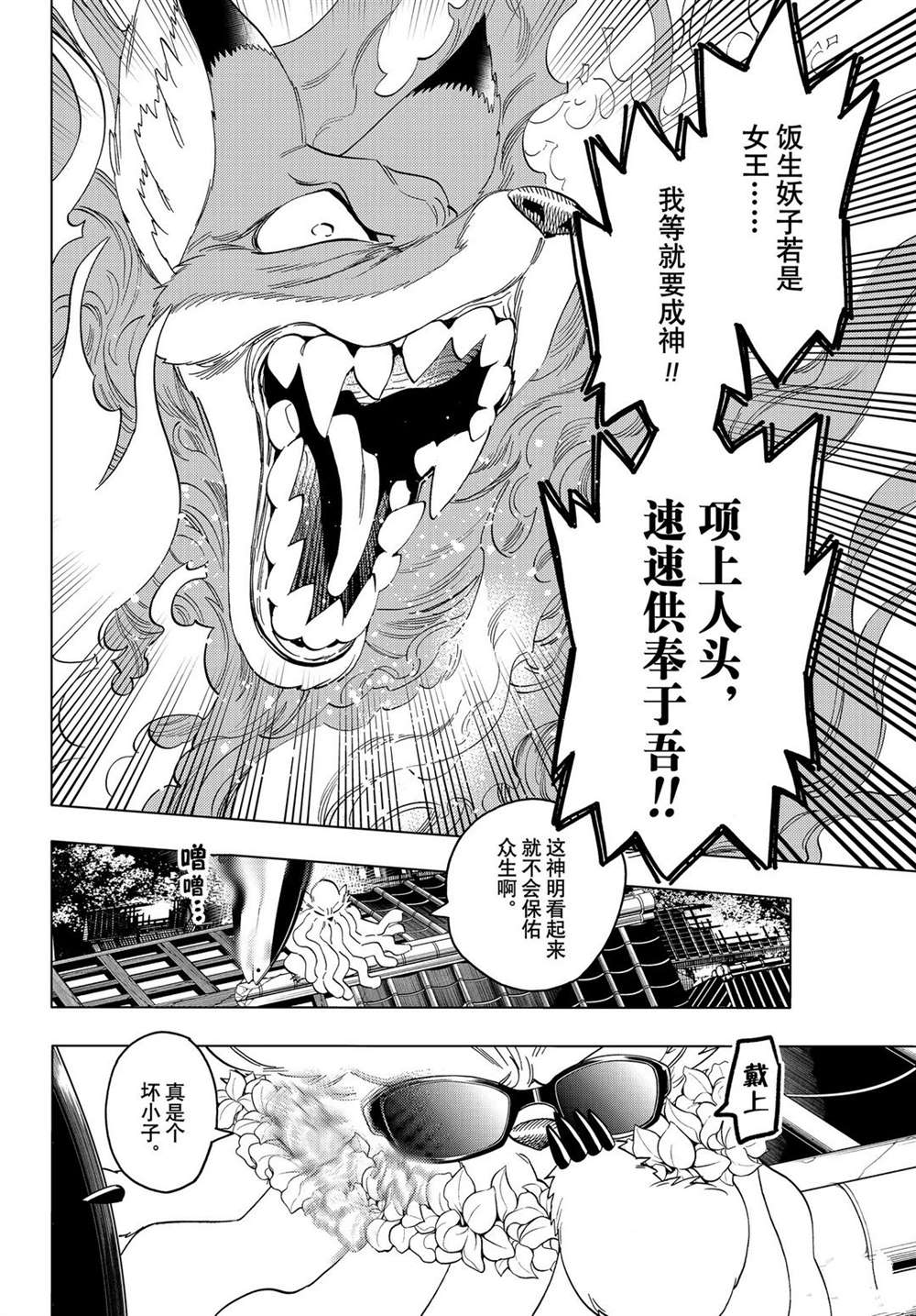 《怪物事变》漫画最新章节第51话 试看版免费下拉式在线观看章节第【21】张图片