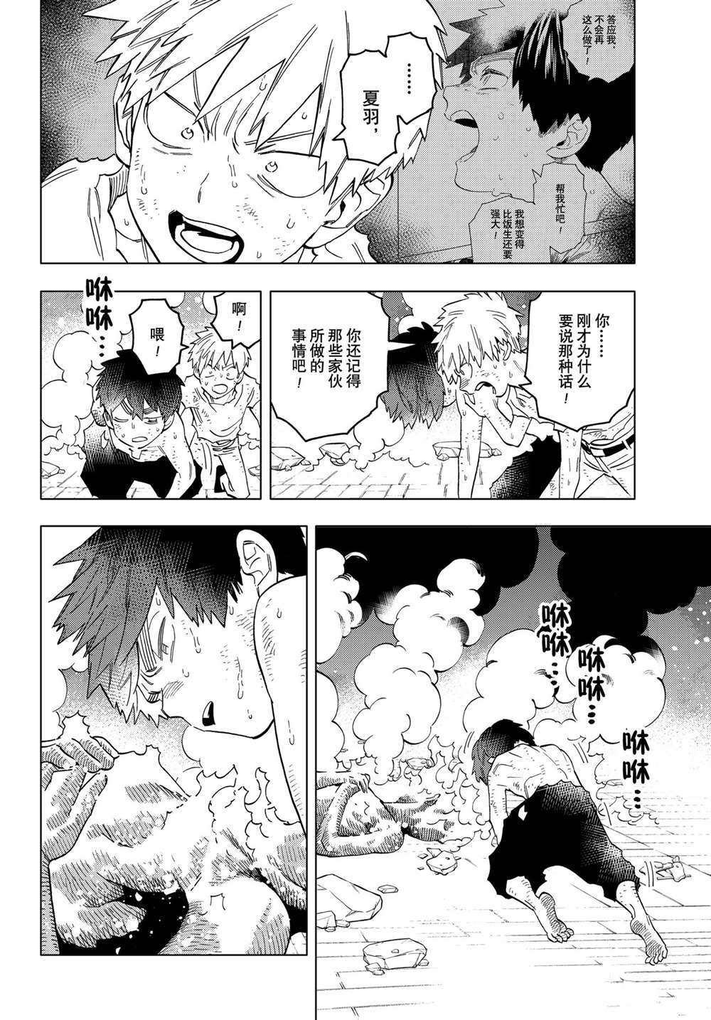 《怪物事变》漫画最新章节第56话 试看版免费下拉式在线观看章节第【3】张图片