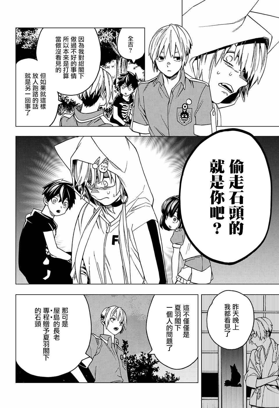 《怪物事变》漫画最新章节第26话免费下拉式在线观看章节第【35】张图片