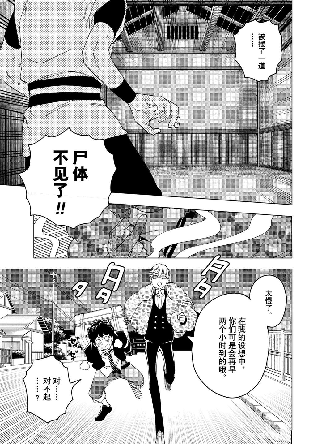 《怪物事变》漫画最新章节第57话 试看版免费下拉式在线观看章节第【25】张图片